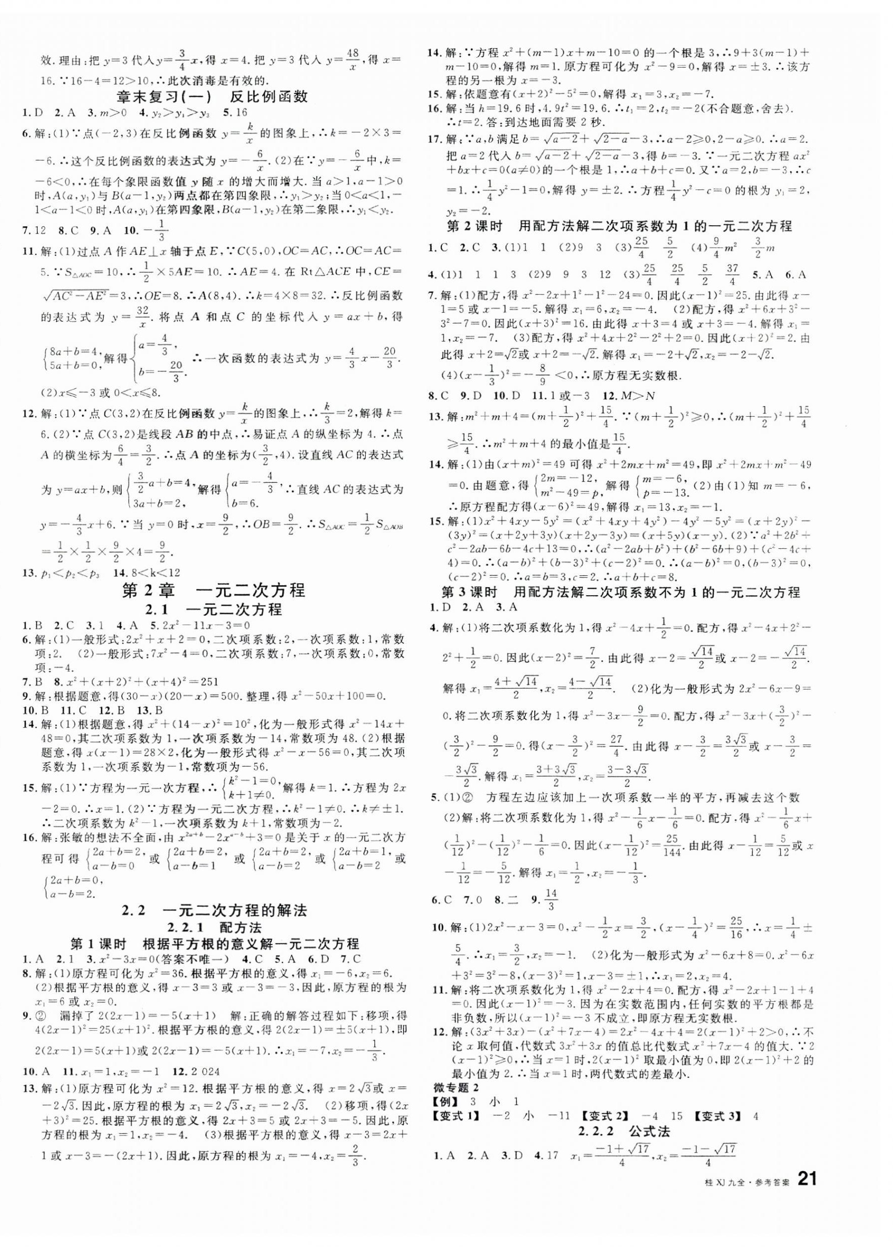 2023年名校课堂九年级数学全一册湘教版广西专版 第2页