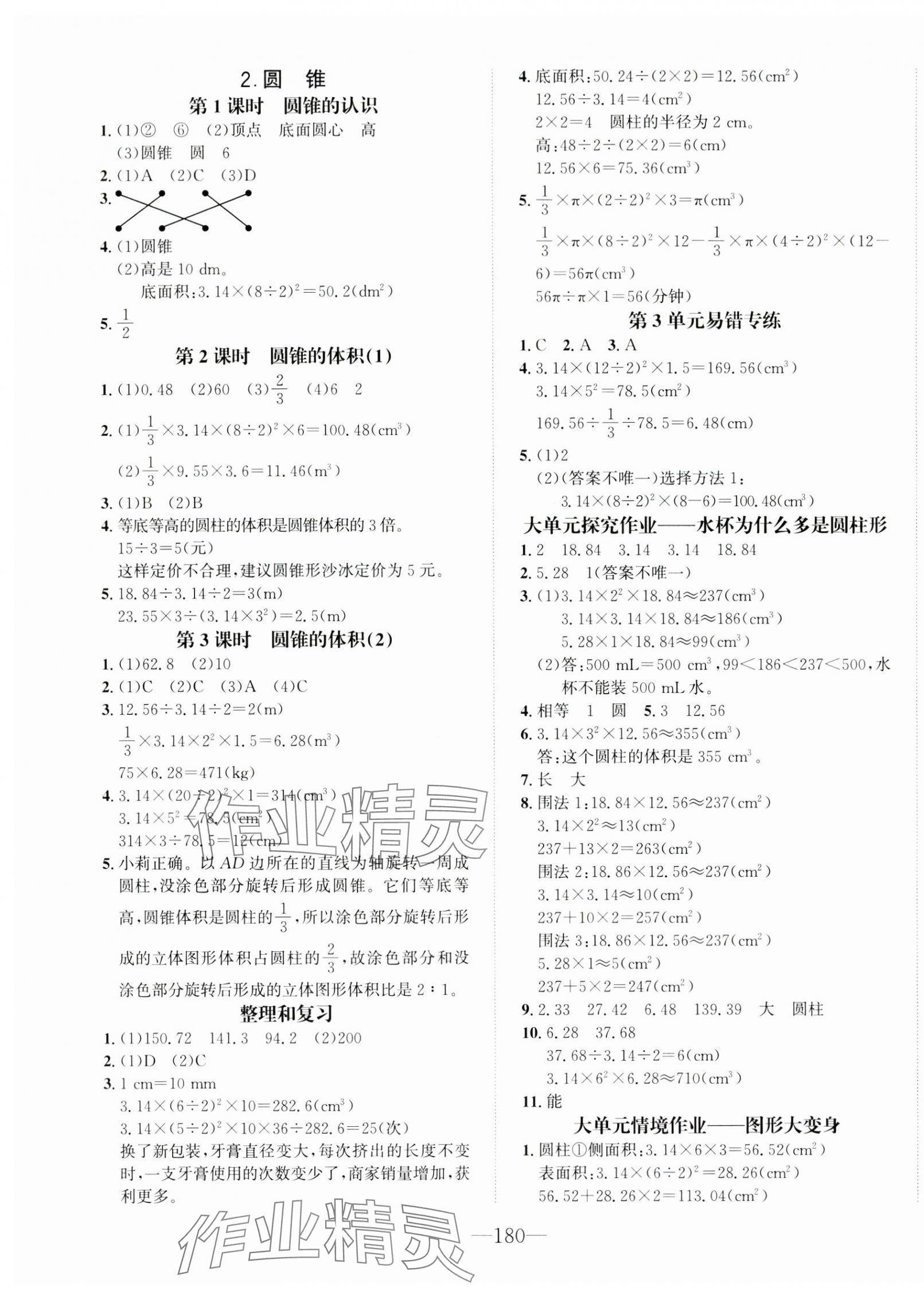 2025年一課3練培優作業本六年級數學下冊人教版福建專版 第4頁