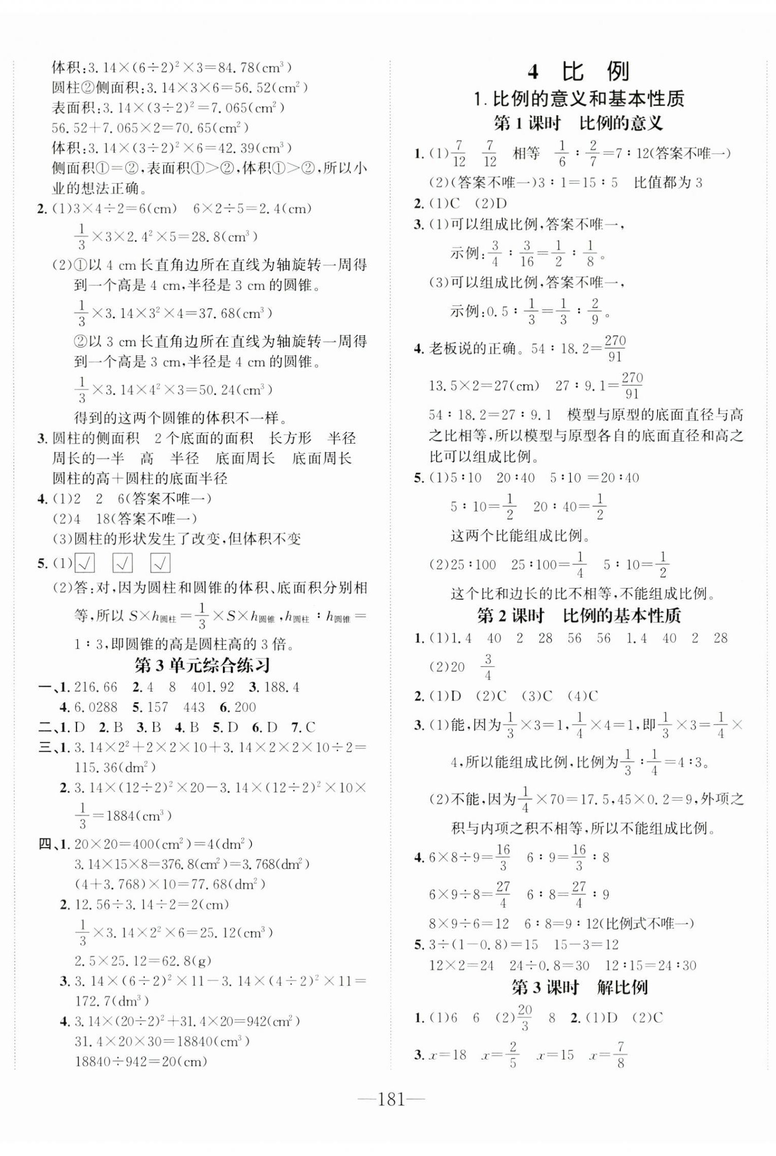 2025年一課3練培優作業本六年級數學下冊人教版福建專版 第5頁