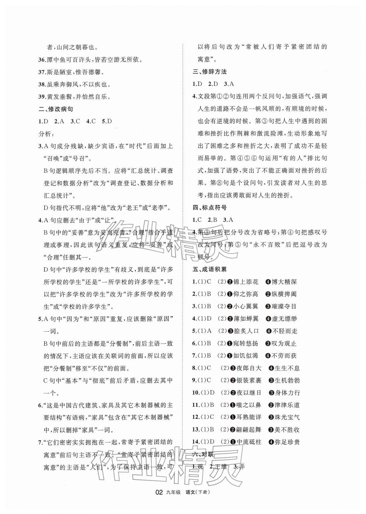 2026年学习之友九年级语文下册人教版&nbsp;参考答案第2页