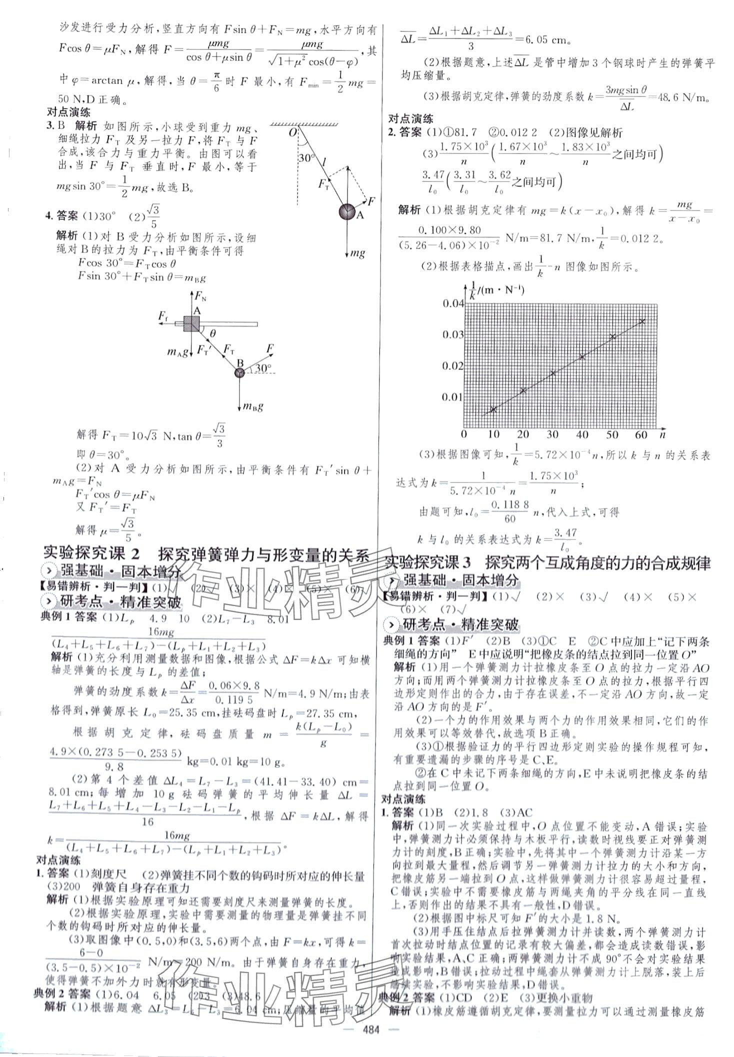 2024年高中總復(fù)習(xí)優(yōu)化設(shè)計(jì)高中物理 第6頁