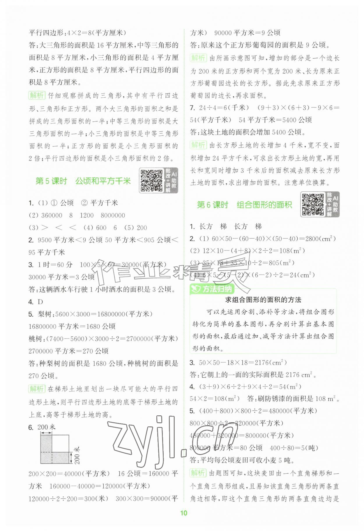 2026年拔尖特训五年级数学上册苏教版江苏专版&nbsp;第10页