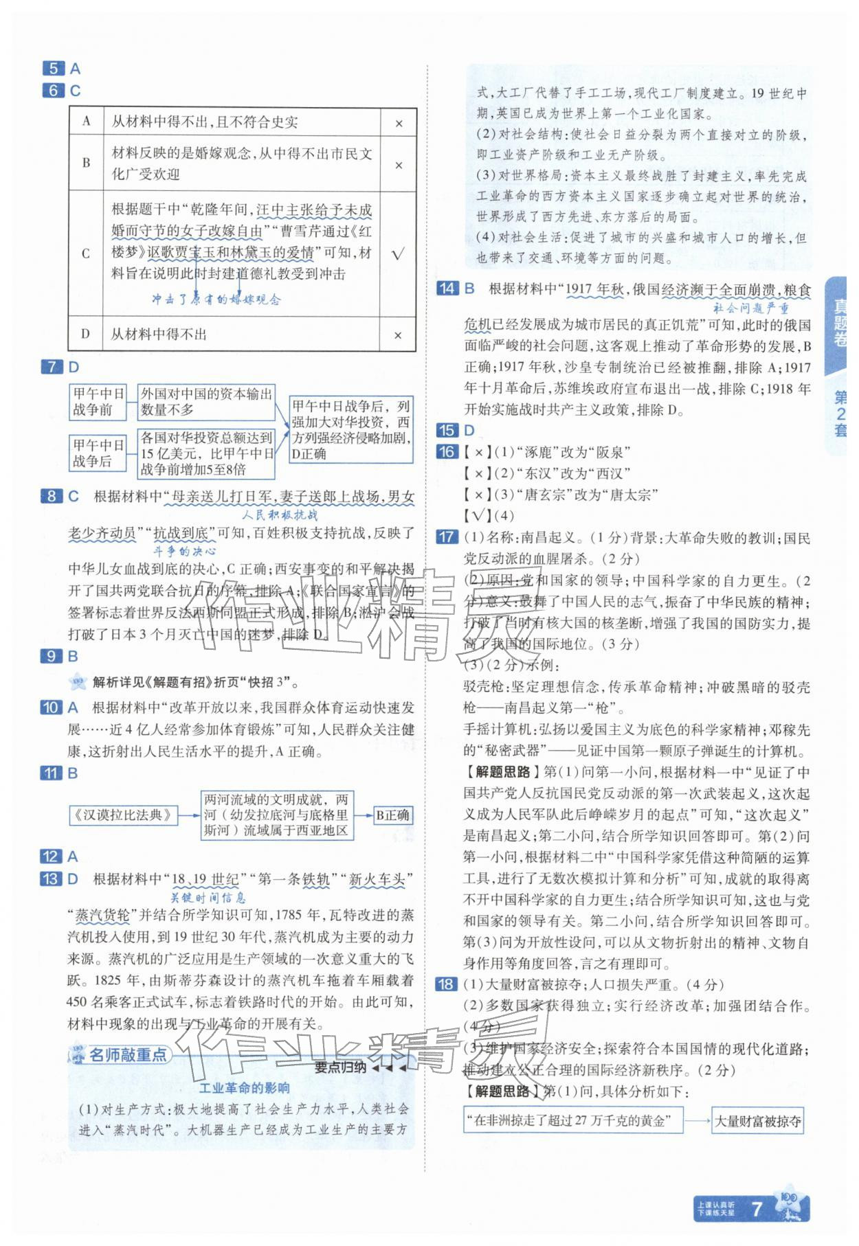 2026年金考卷45套汇编历史人教版安徽专版&nbsp;参考答案第6页