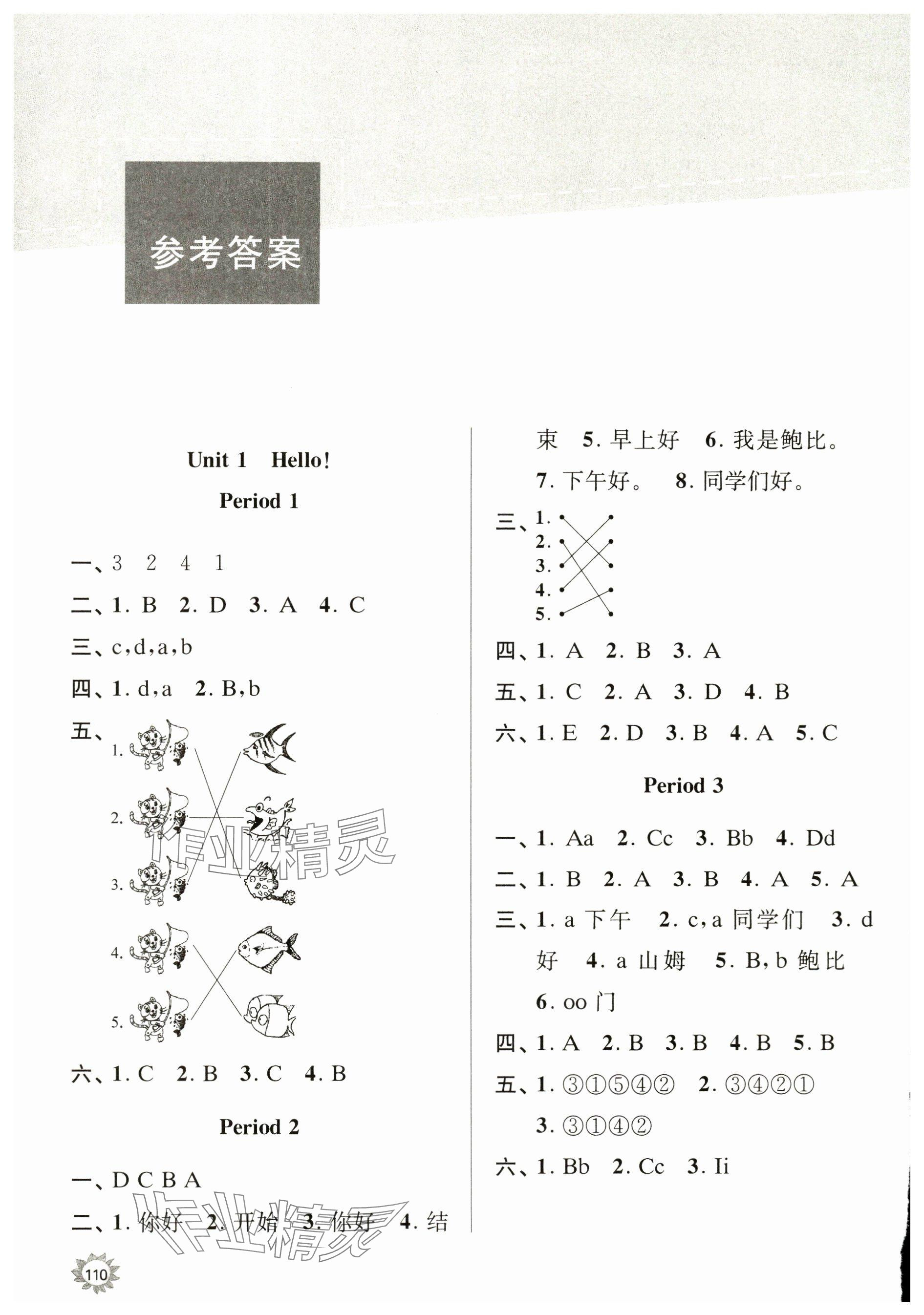 2023年課時(shí)天天練三年級英語上冊譯林版 參考答案第1頁