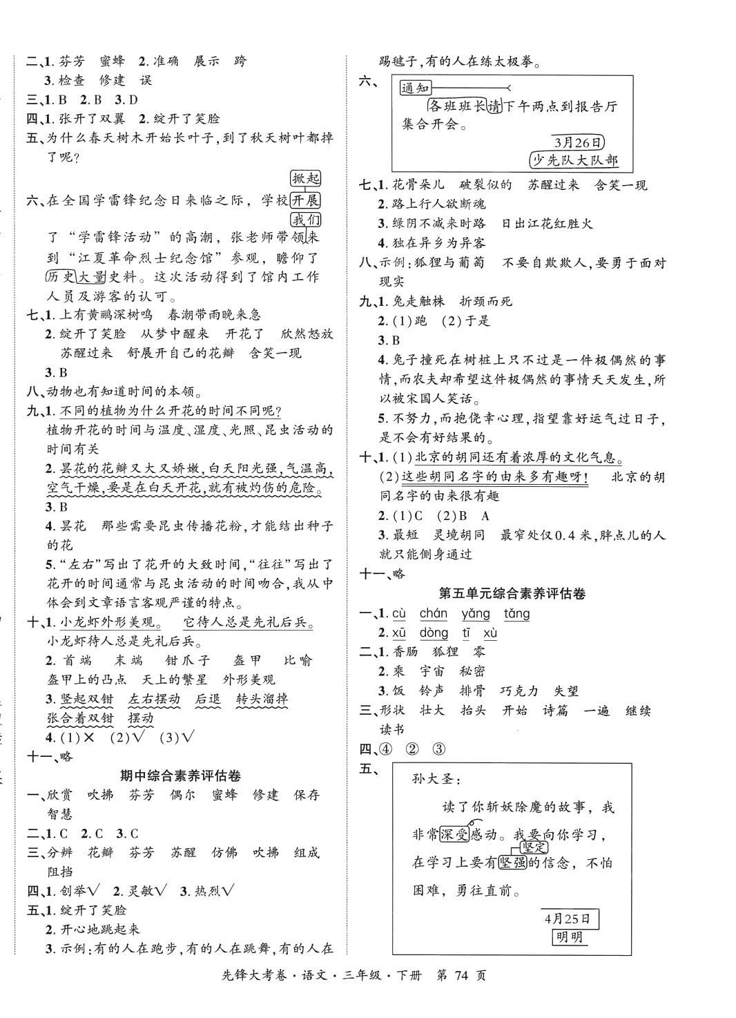 2024年單元加期末復(fù)習(xí)先鋒大考卷三年級語文下冊人教版 參考答案第2頁