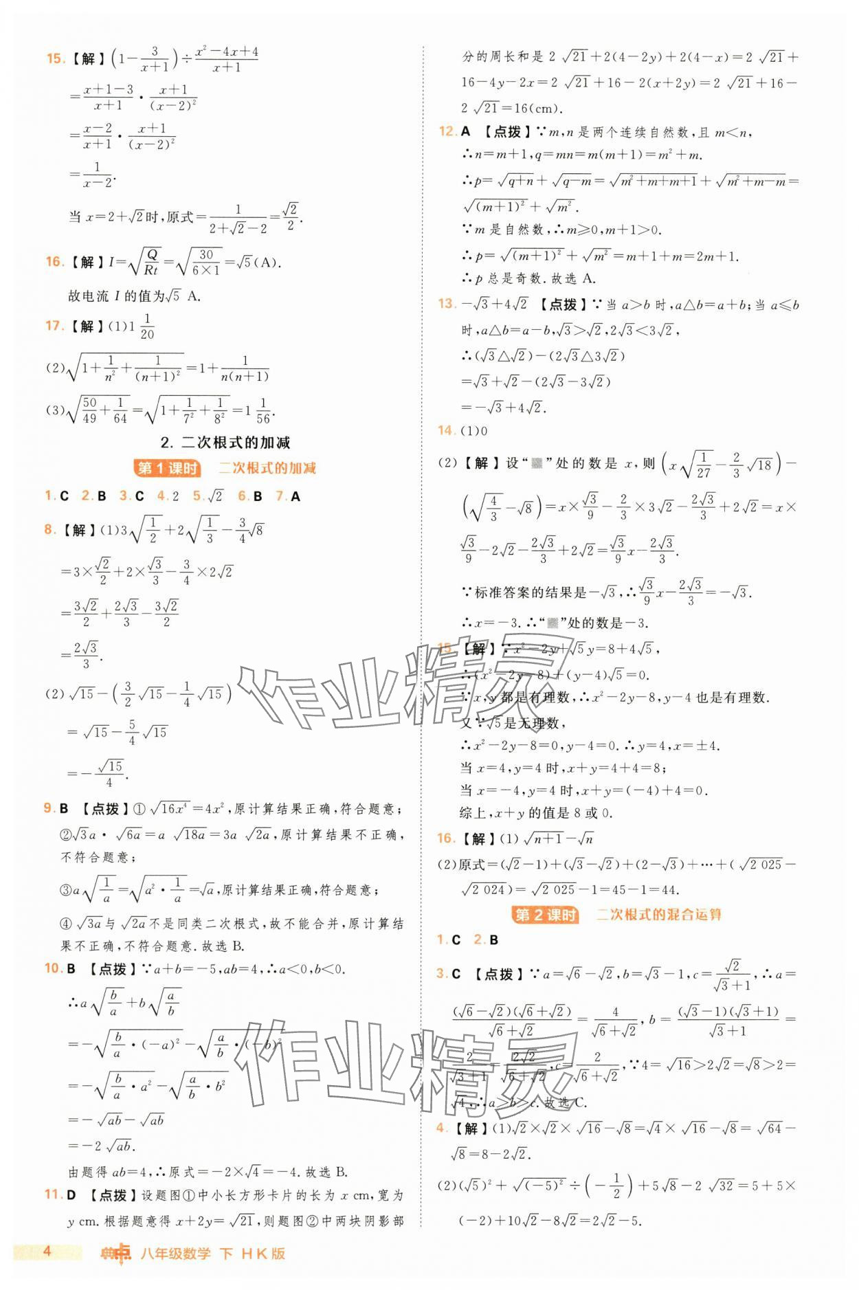 2025年综合应用创新题典中点八年级数学下册沪科版 第4页