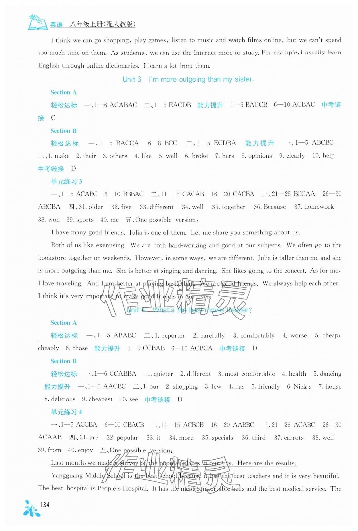 2024年自主學(xué)習(xí)能力測(cè)評(píng)八年級(jí)英語(yǔ)上冊(cè)人教版 第2頁(yè)