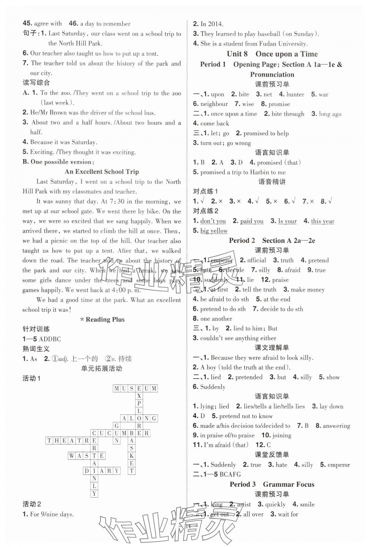 2025年同步?jīng)_刺七年級(jí)英語下冊(cè)人教版 參考答案第11頁(yè)