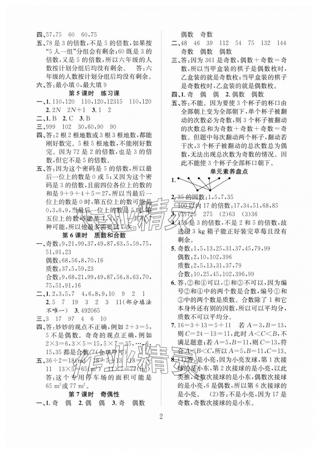 2025年新經(jīng)典練與測五年級數(shù)學下冊人教版 第2頁