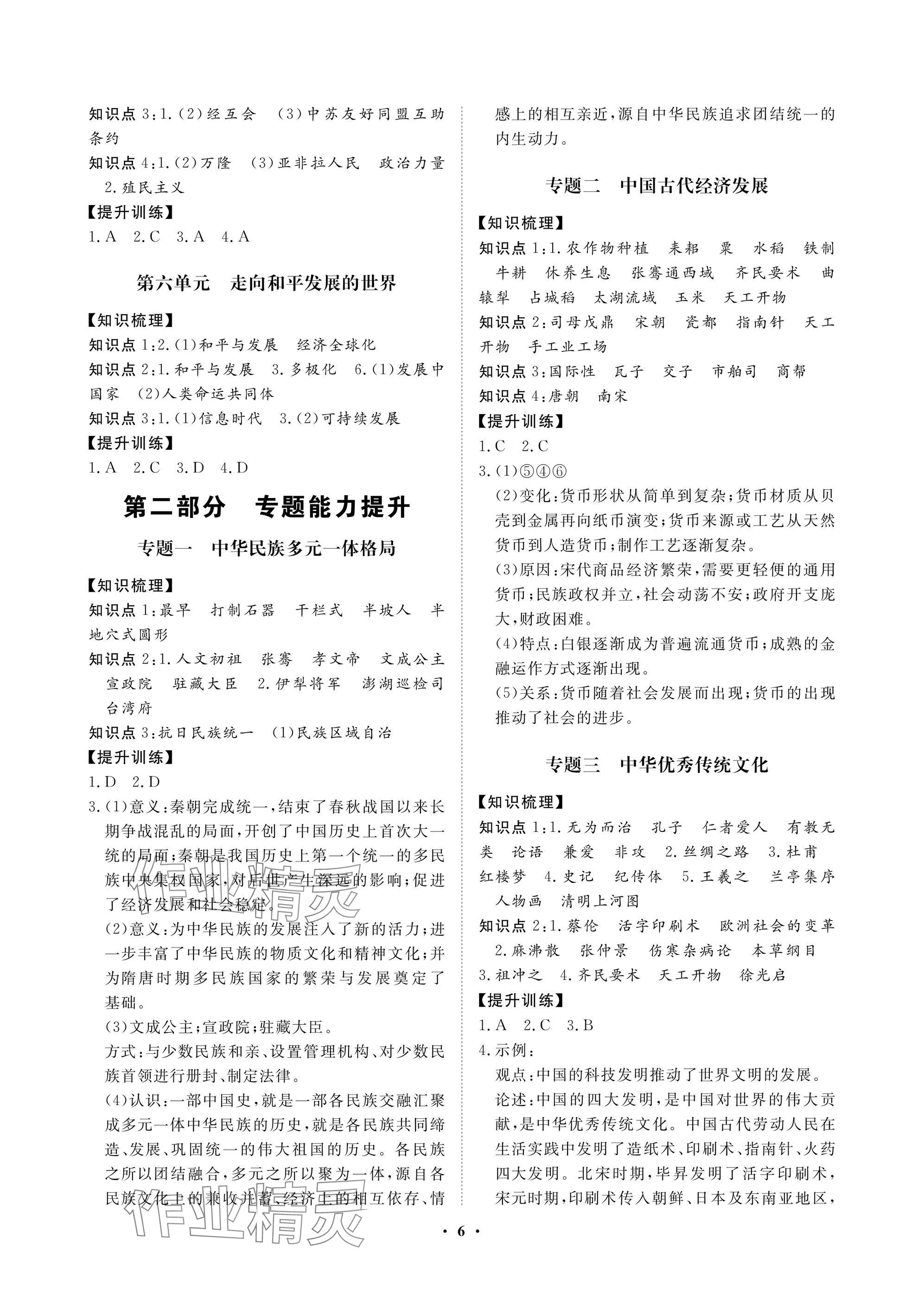 2025年湖北中考初中學(xué)業(yè)水平考試總復(fù)習(xí)歷史 參考答案第6頁