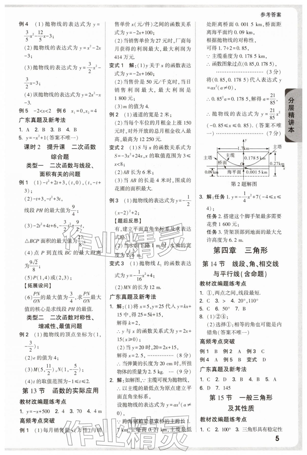 2026年萬(wàn)唯中考試題研究數(shù)學(xué)廣東專(zhuān)版&nbsp;參考答案第7頁(yè)
