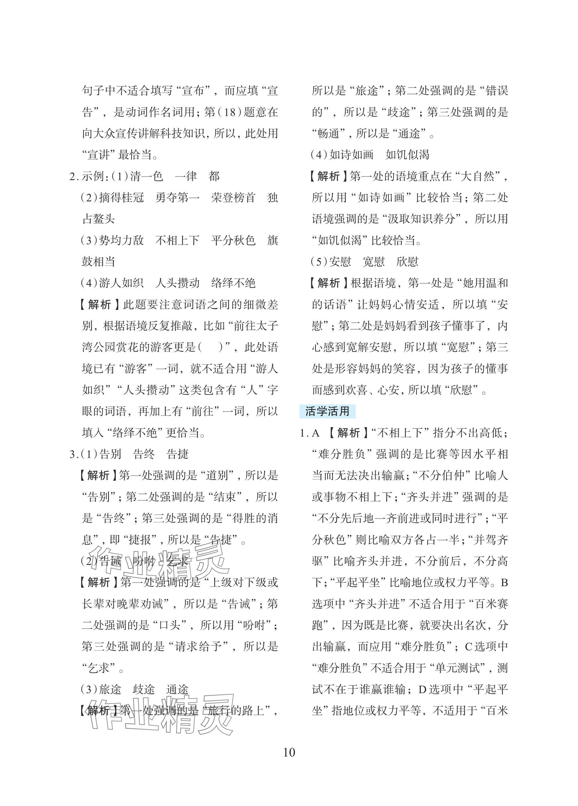 2025年小學畢業(yè)總復習浙江教育出版社語文 參考答案第10頁