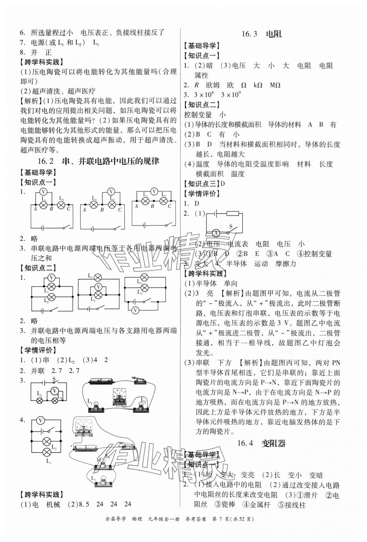 2024年分層導學九年級物理全一冊人教版 參考答案第7頁
