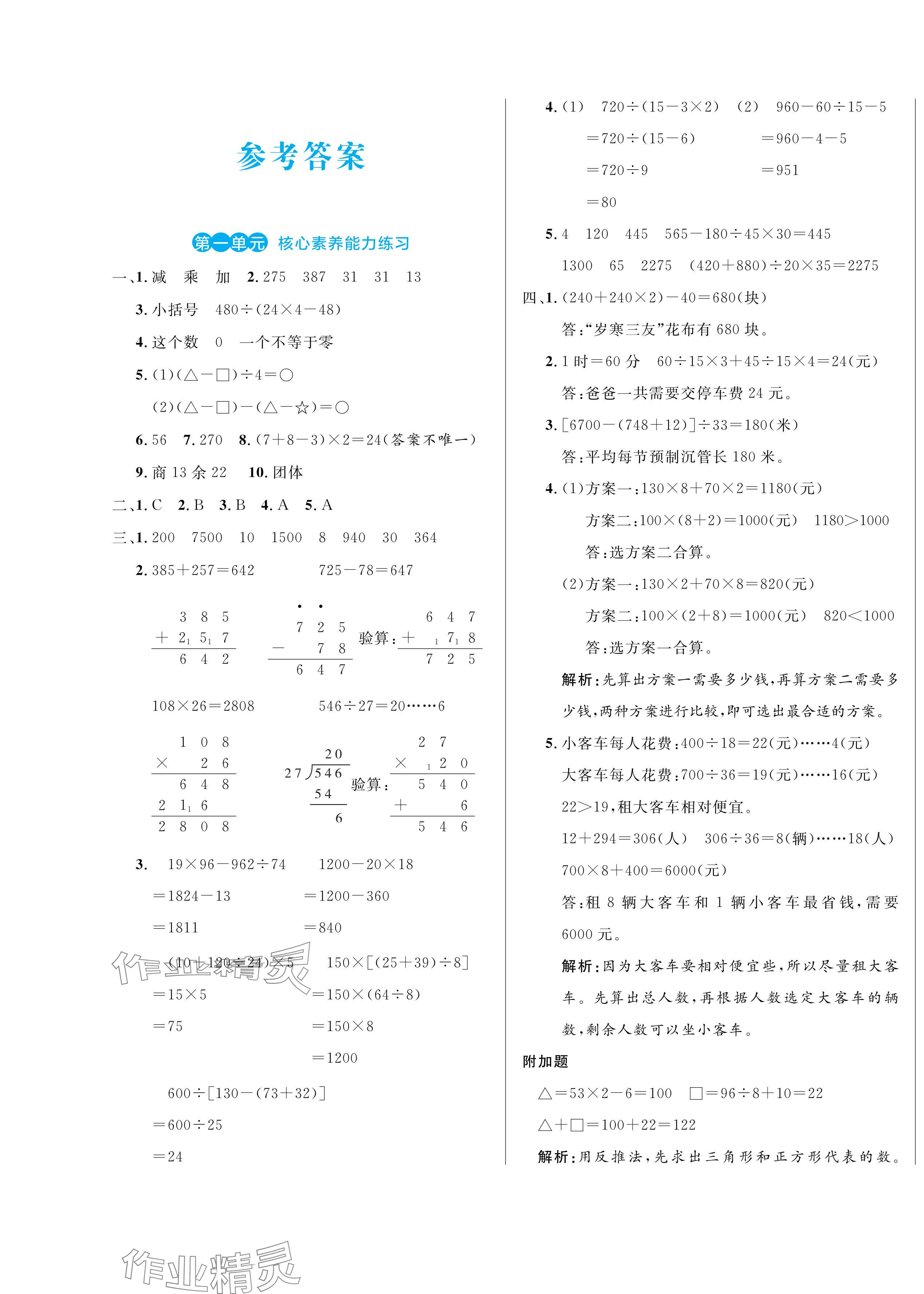 2024年黃岡名卷四年級數(shù)學(xué)下冊人教版 第1頁