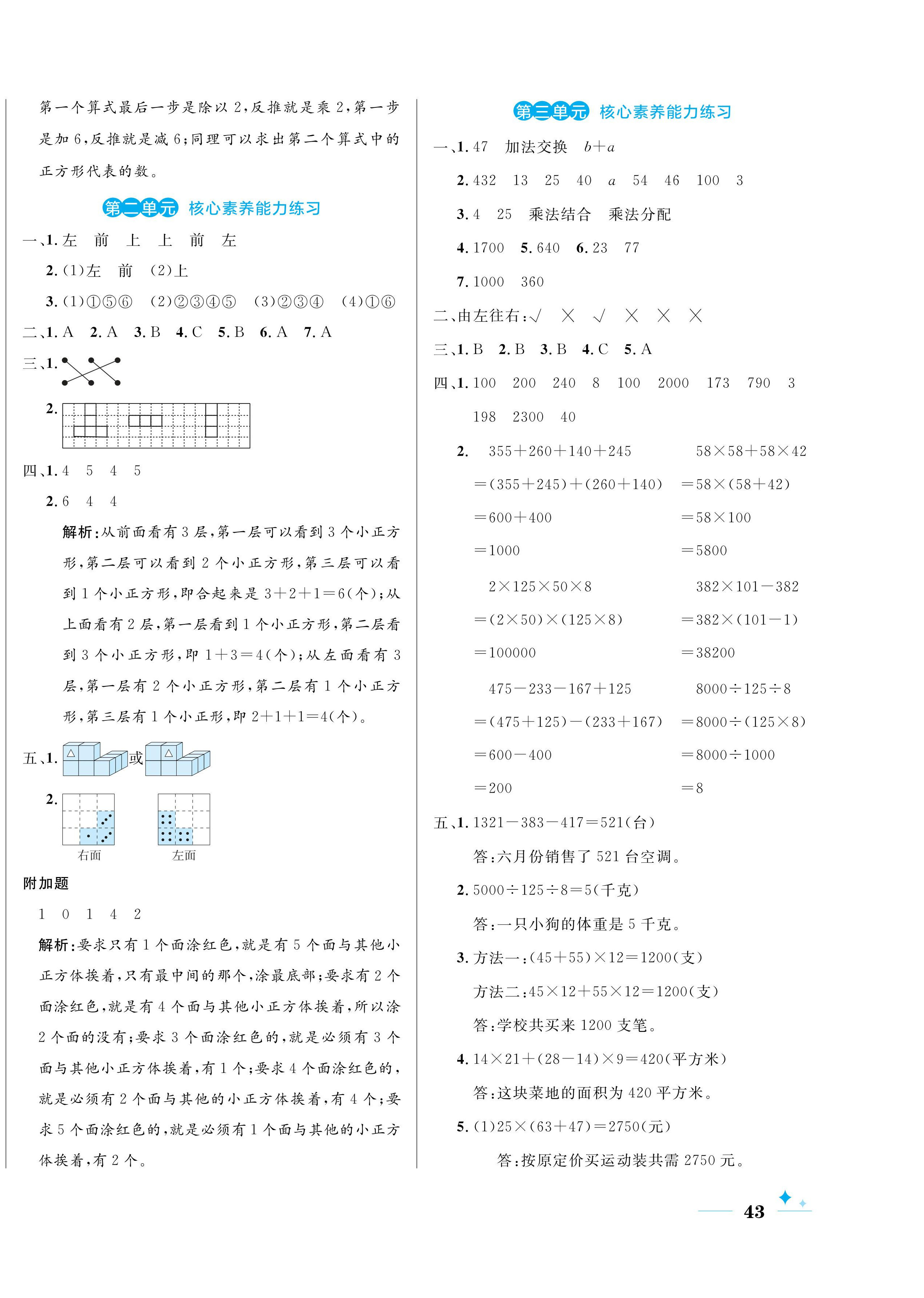 2024年黃岡名卷四年級數(shù)學下冊人教版 第2頁