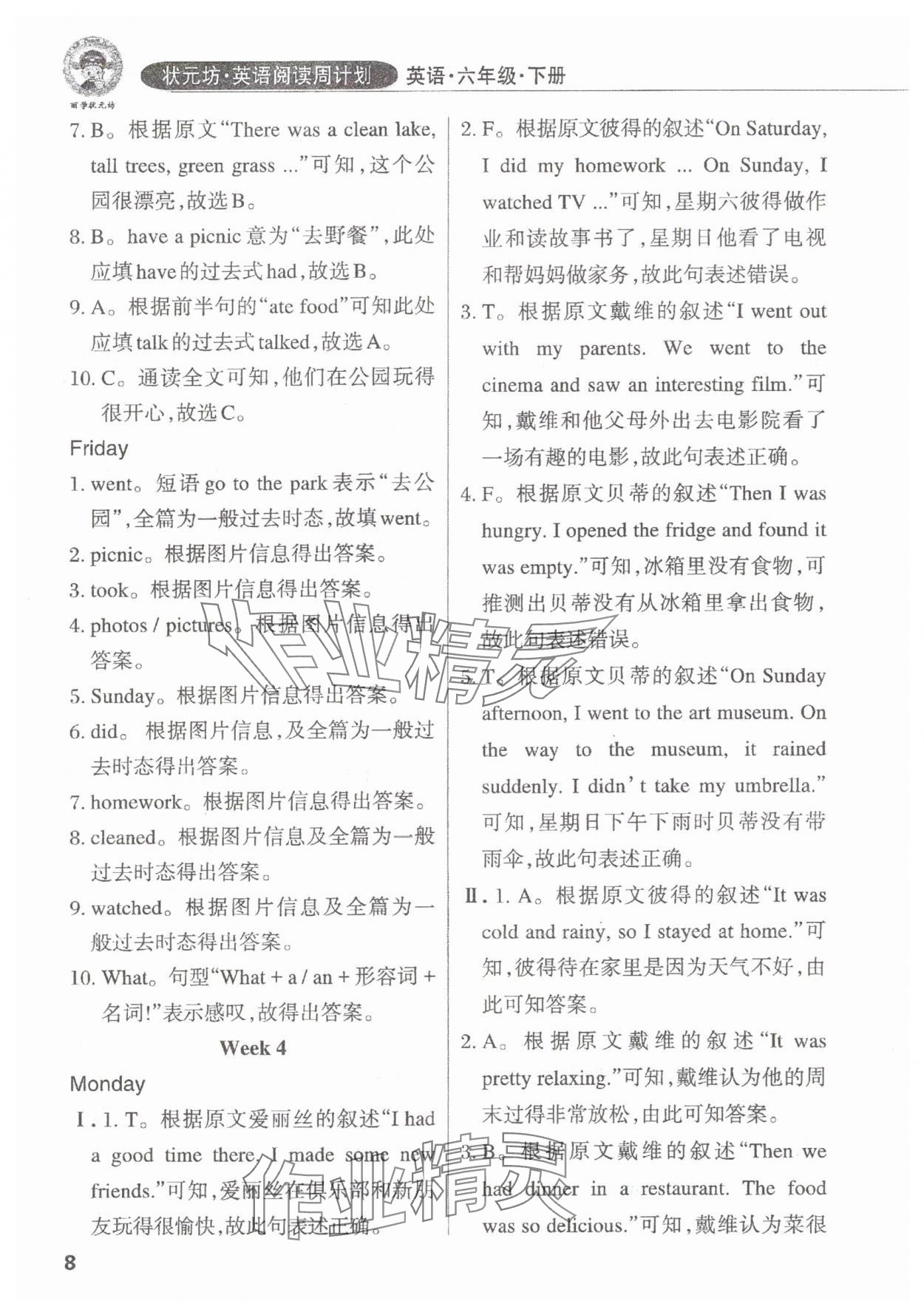 2025年英语阅读周计划六年级下册人教版佛山专版 参考答案第7页