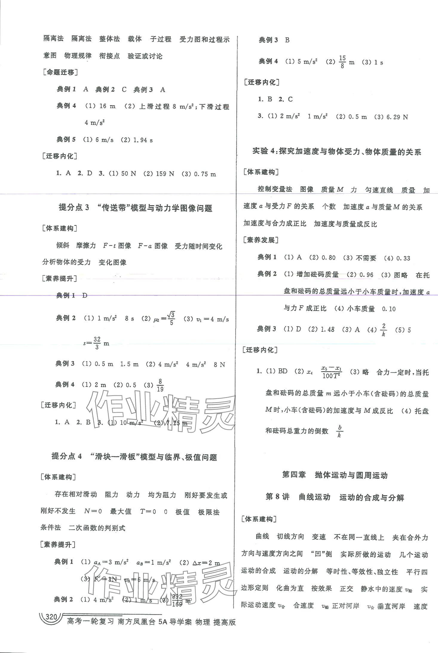 2024年南方凤凰台5A新学案物理江苏专版&nbsp;第4页
