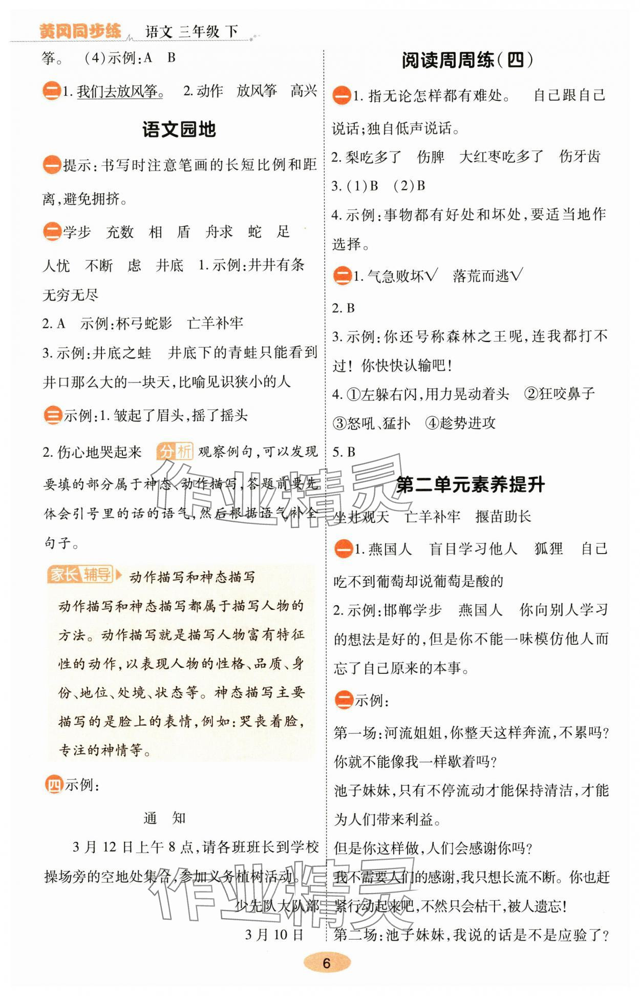 2025年黃岡同步練一日一練三年級語文下冊人教版 參考答案第6頁