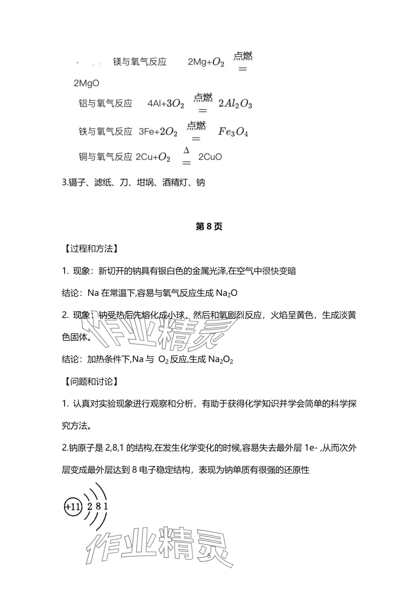 2024年实验与探究报告册高中化学必修第一册&nbsp;第5页