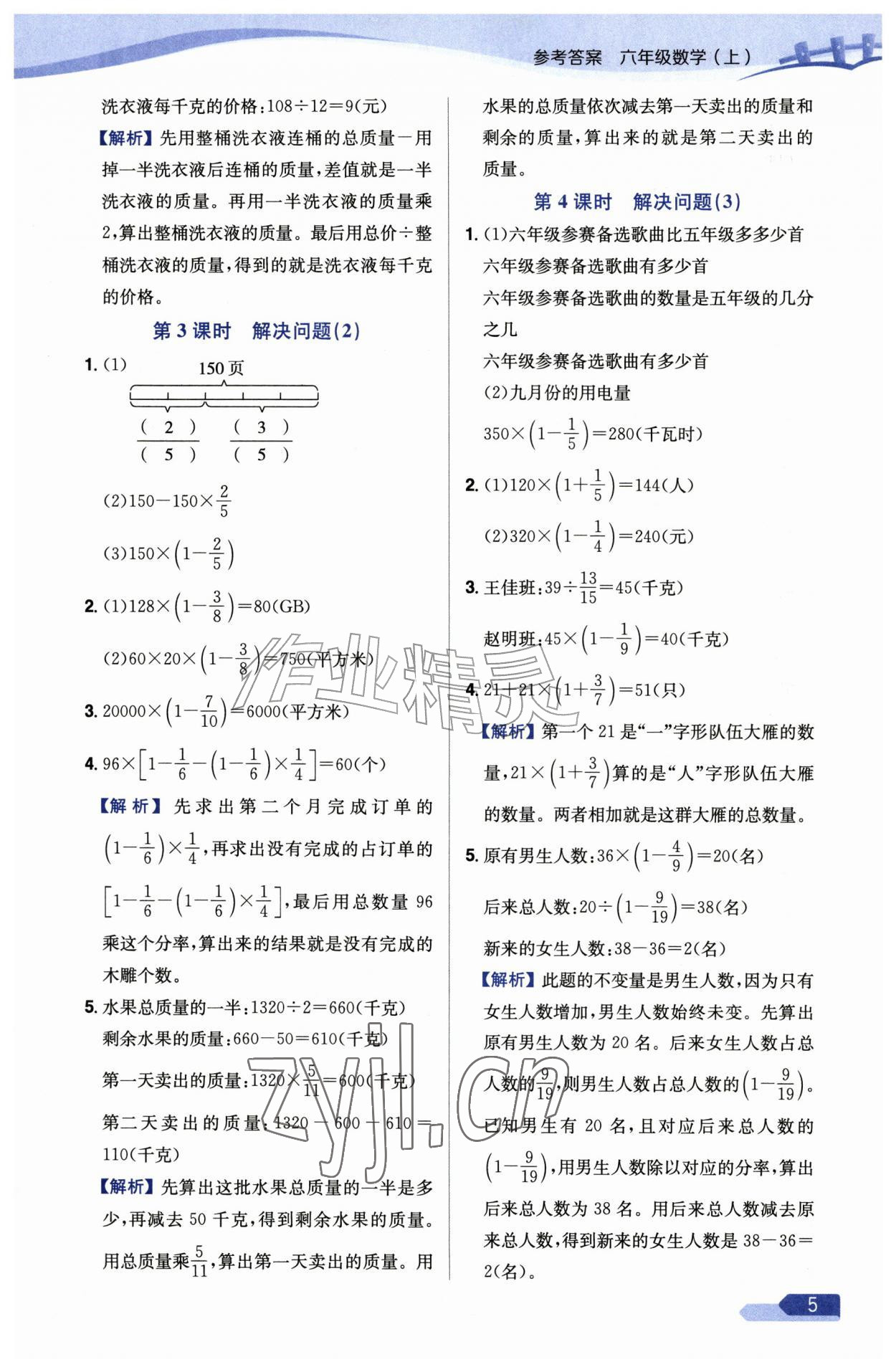 2026年教材全练六年级数学上册苏教版&nbsp;参考答案第5页
