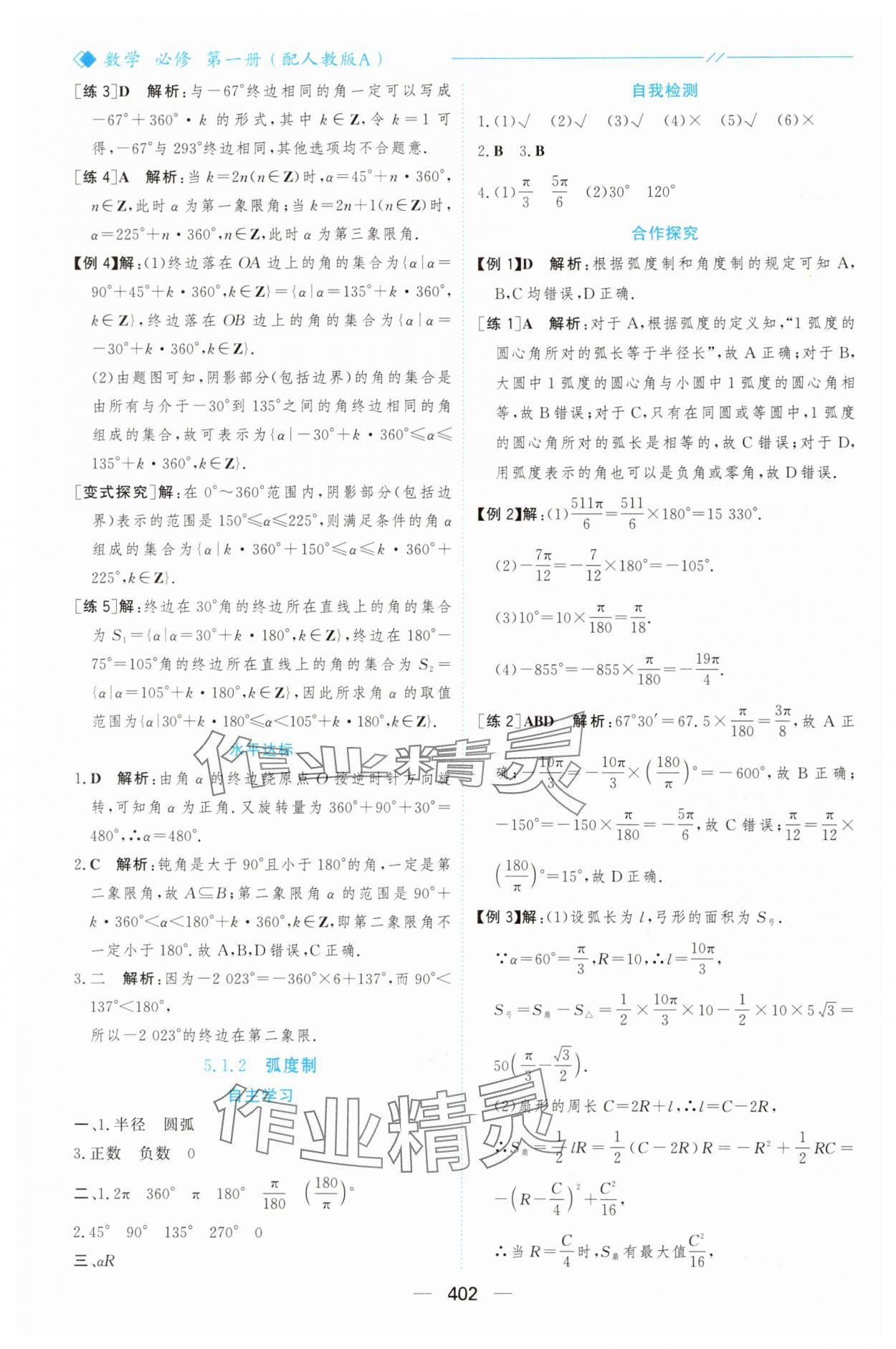 2025年新课程学习与测评高中数学必修第一册人教版&nbsp;参考答案第49页
