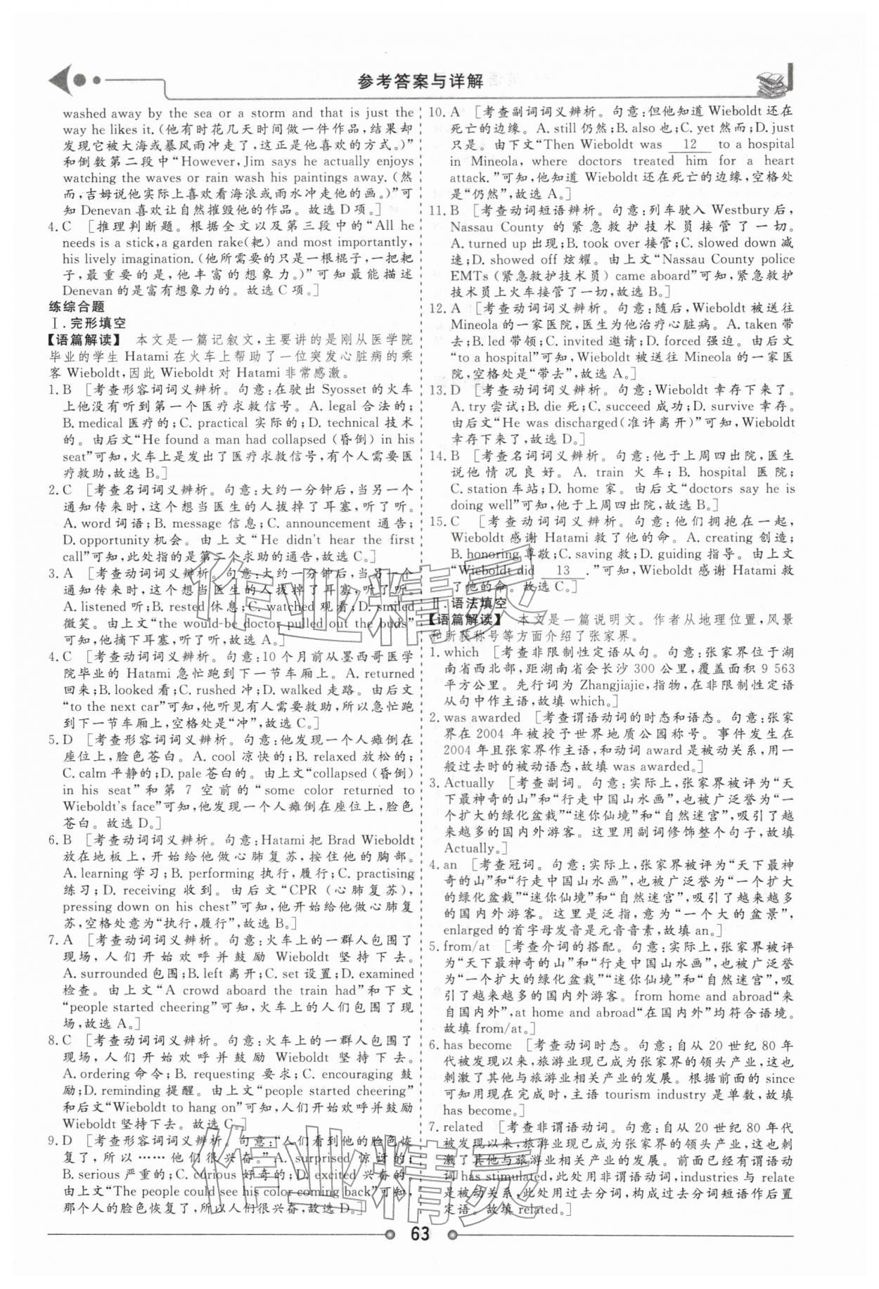 2026年快乐假期讲练测高一英语&nbsp;第5页