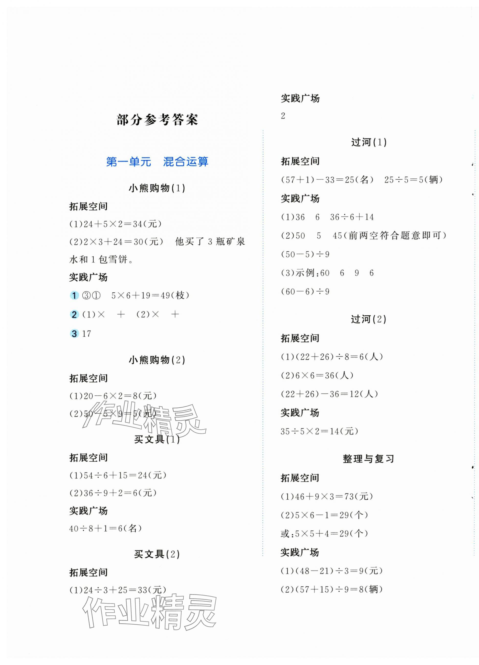 2025年新编基础训练三年级数学上册北师大版 第1页