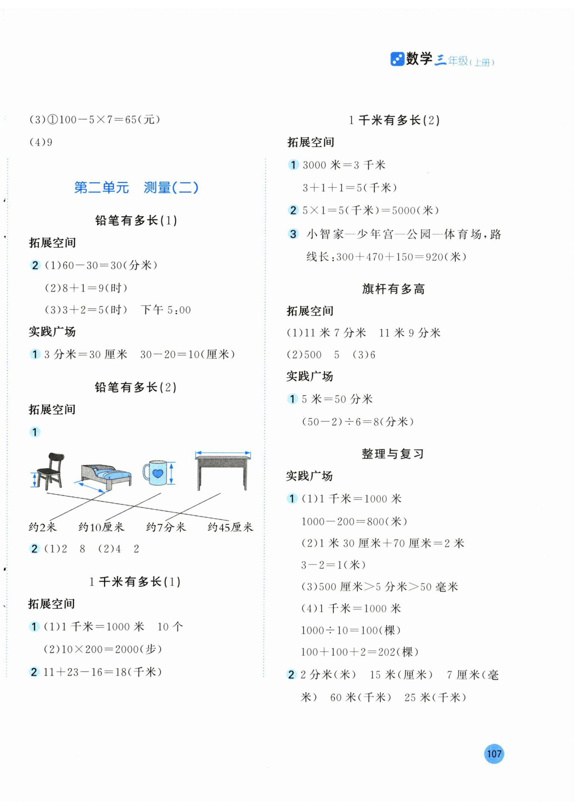 2025年新编基础训练三年级数学上册北师大版 第2页