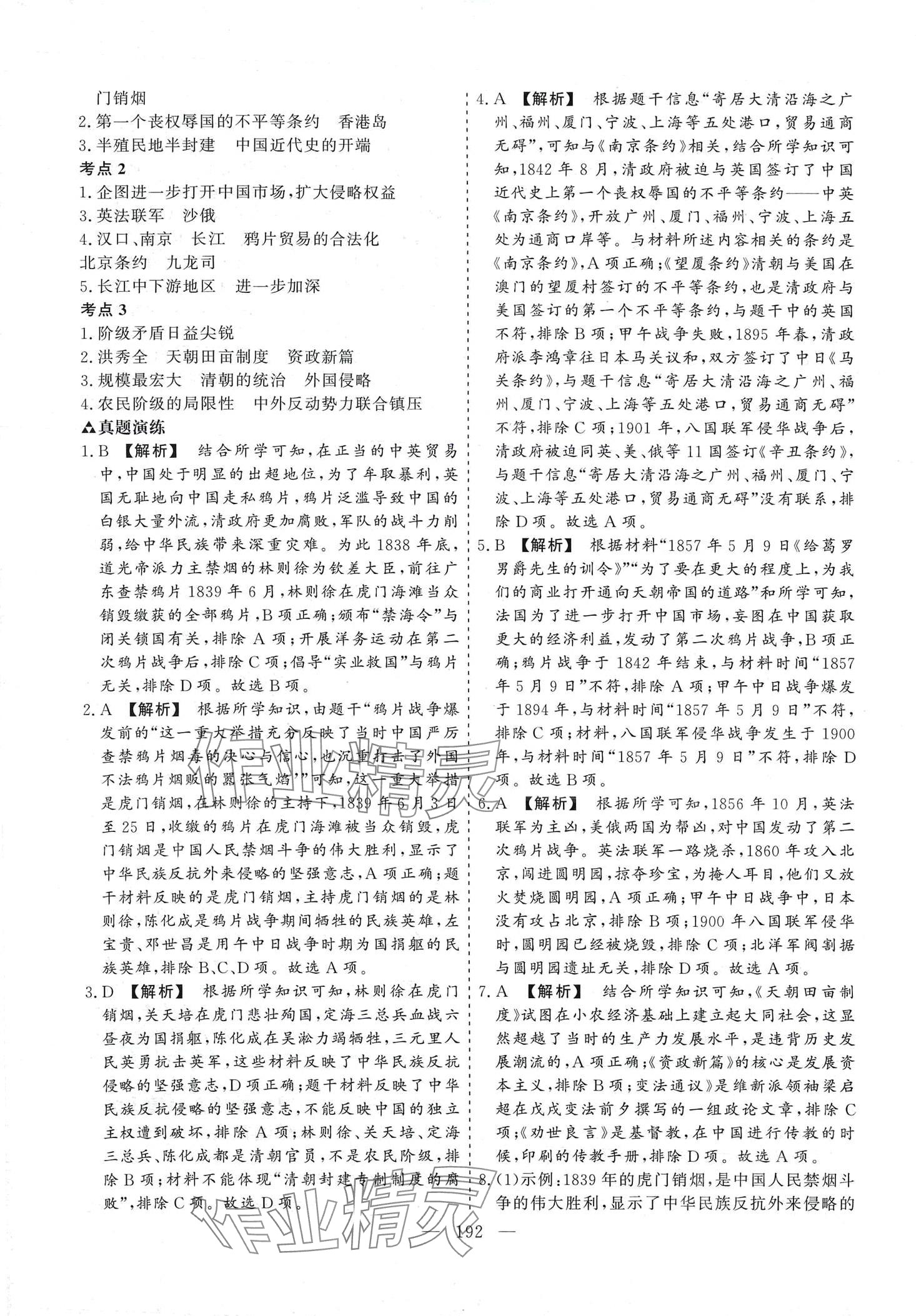 2024年初中學(xué)業(yè)水平考試總復(fù)習(xí)歷史 第14頁