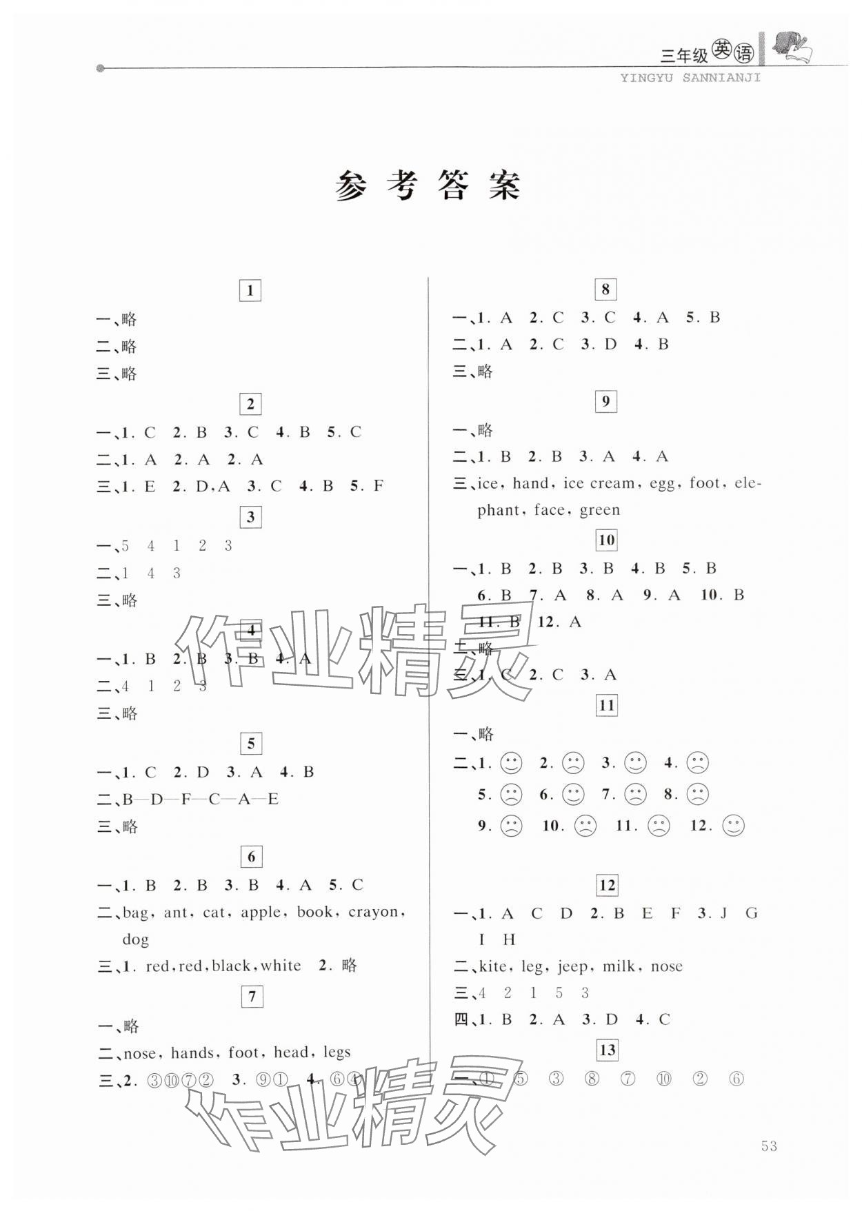 2025年寒假優(yōu)化學(xué)習(xí)三年級(jí)英語(yǔ) 第1頁(yè)