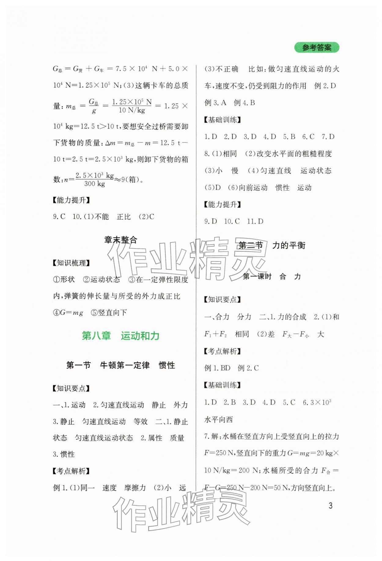 2026年新课程实践与探究丛书八年级物理下册教科版&nbsp;第3页