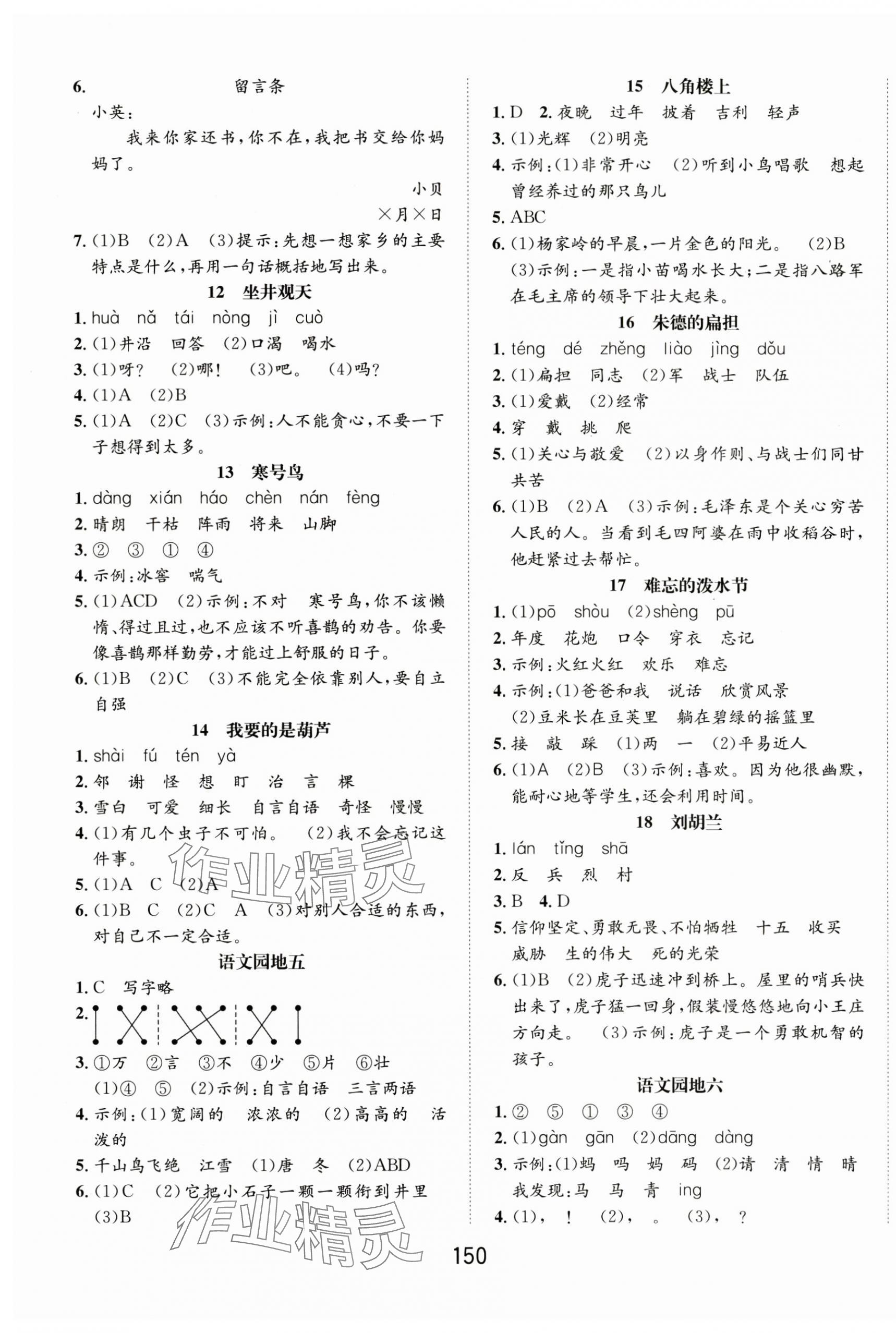 2024年一課3練培優(yōu)作業(yè)本二年級語文上冊人教版福建專版 參考答案第3頁