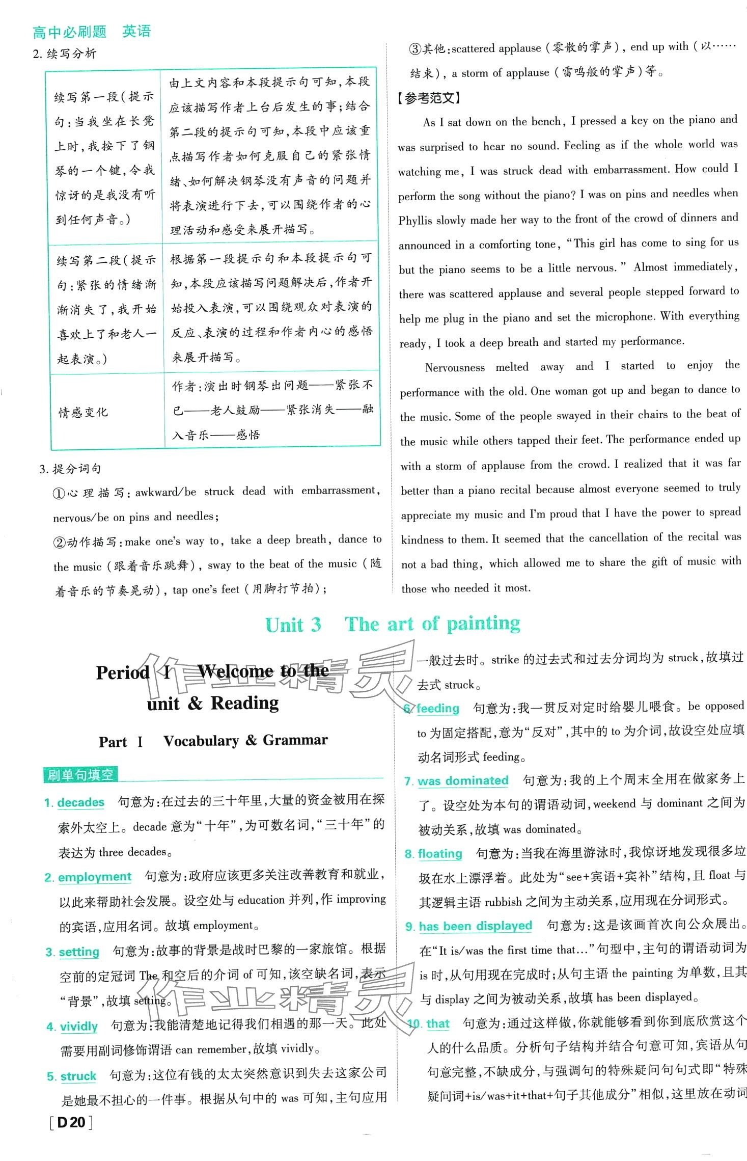 2024年高中必刷題高二上英語選擇性必修第一冊、第二冊合訂本譯林版 第21頁