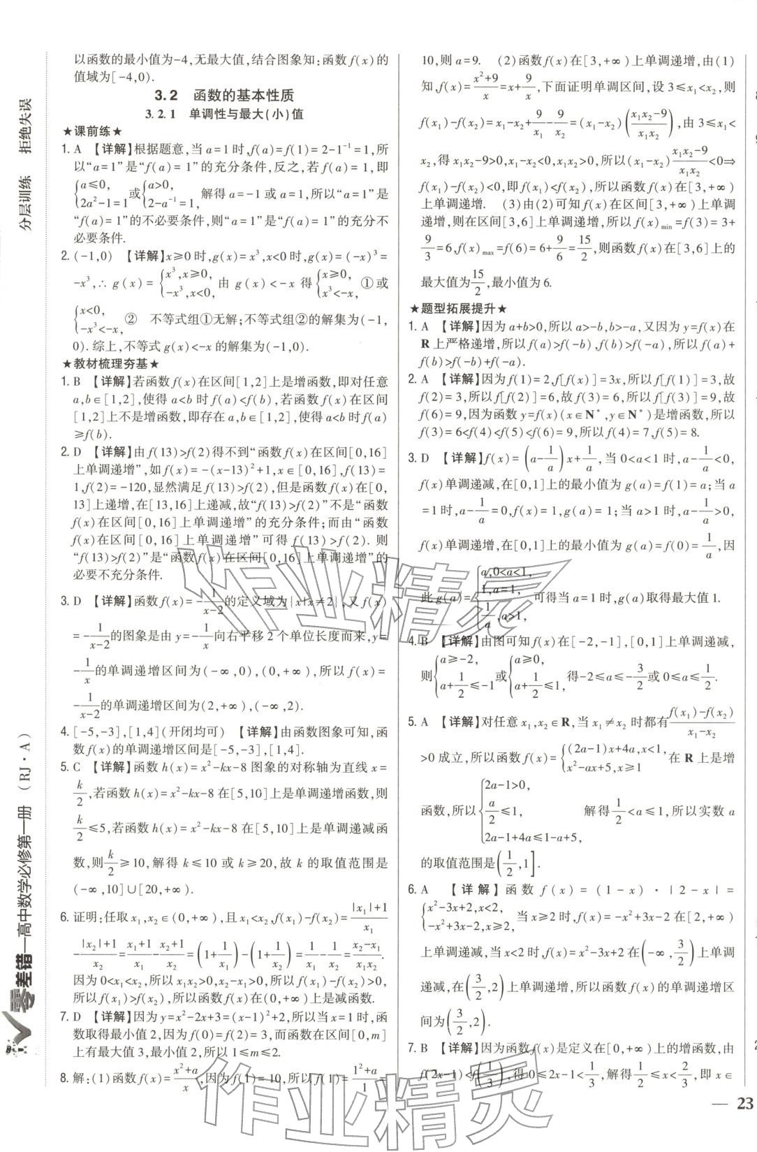 2026年零差錯高中數(shù)學必修第一冊人教版 第17頁