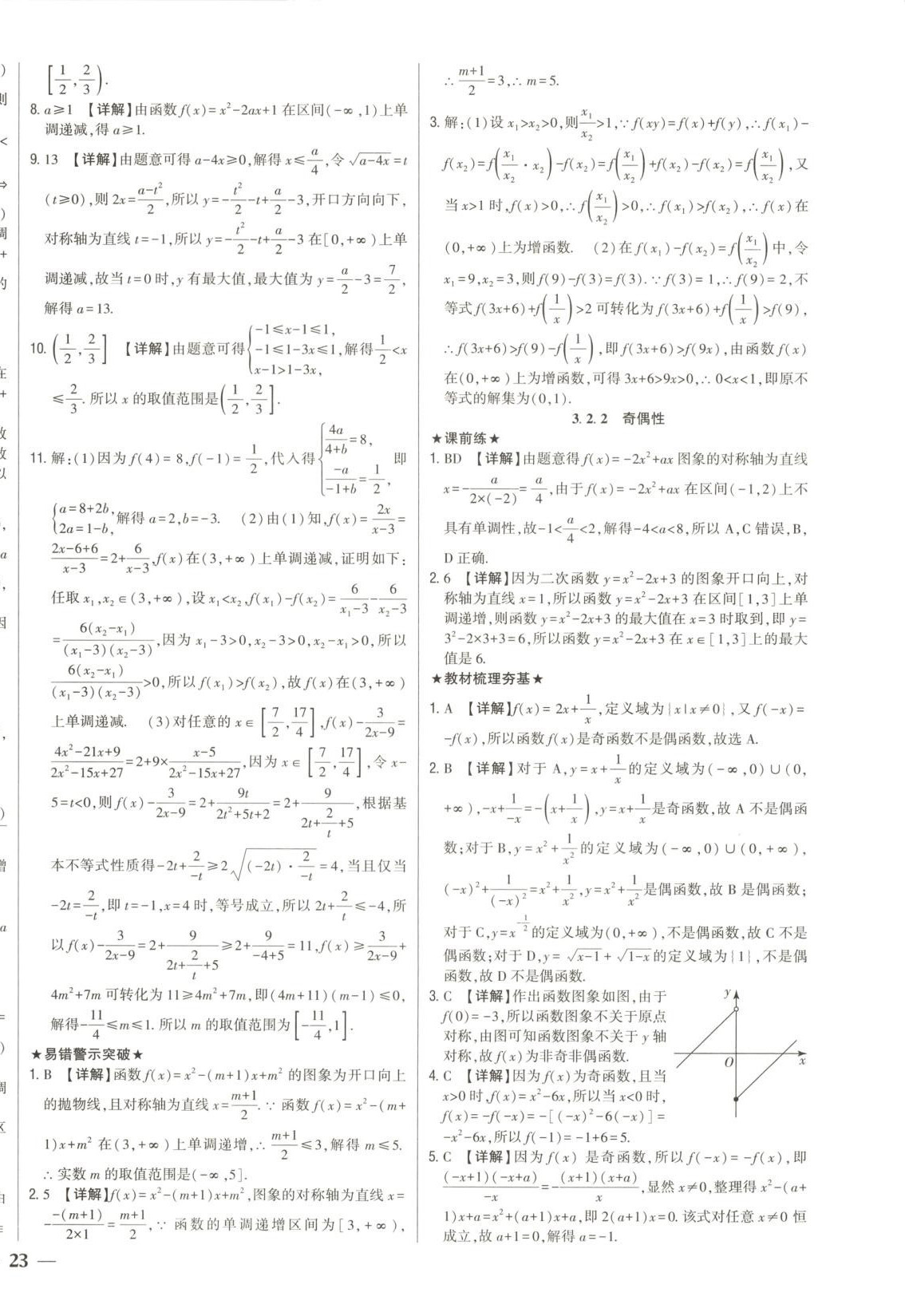 2026年零差錯高中數學必修第一冊人教版 第18頁