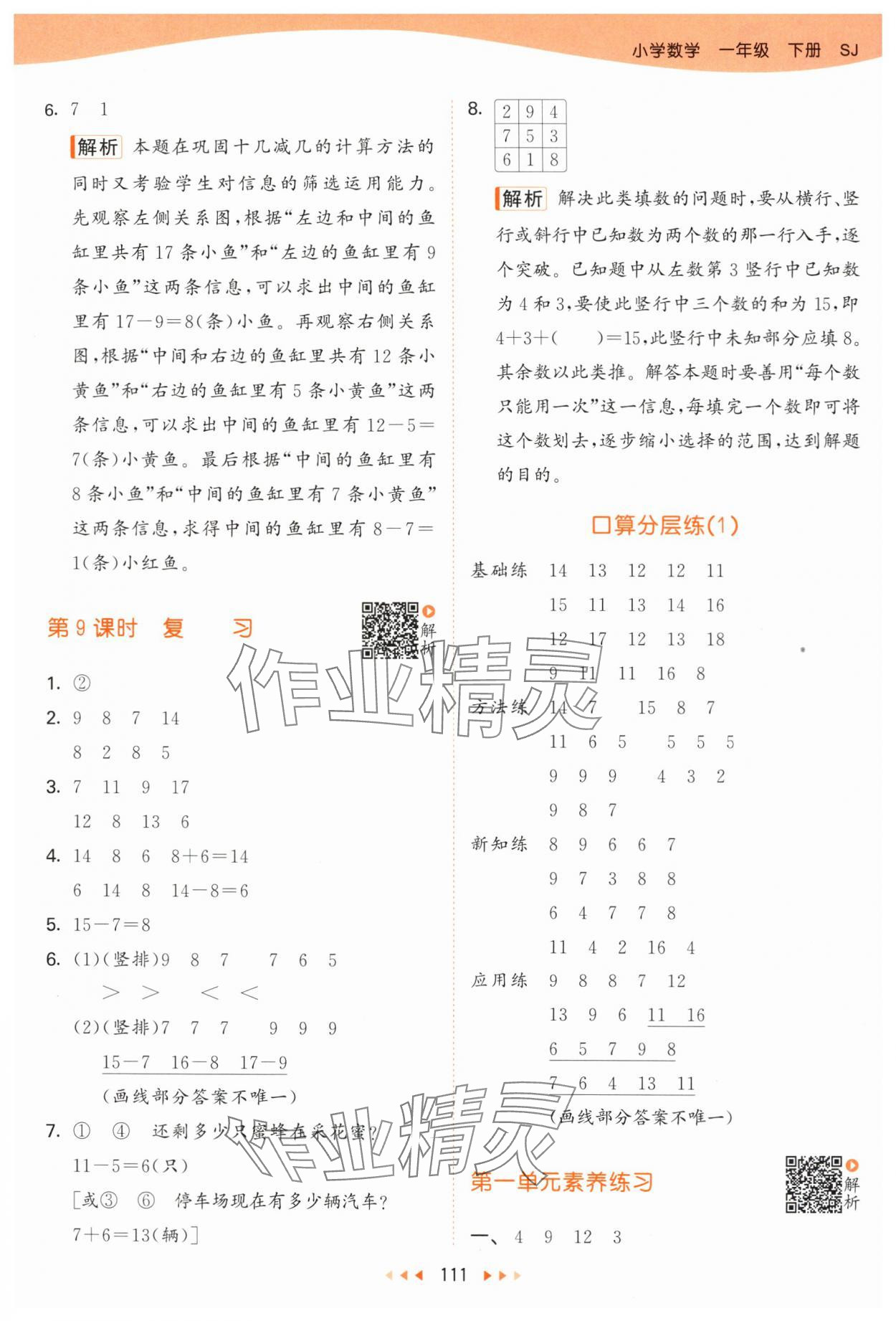 2024年53天天练一年级数学下册苏教版 参考答案第3页