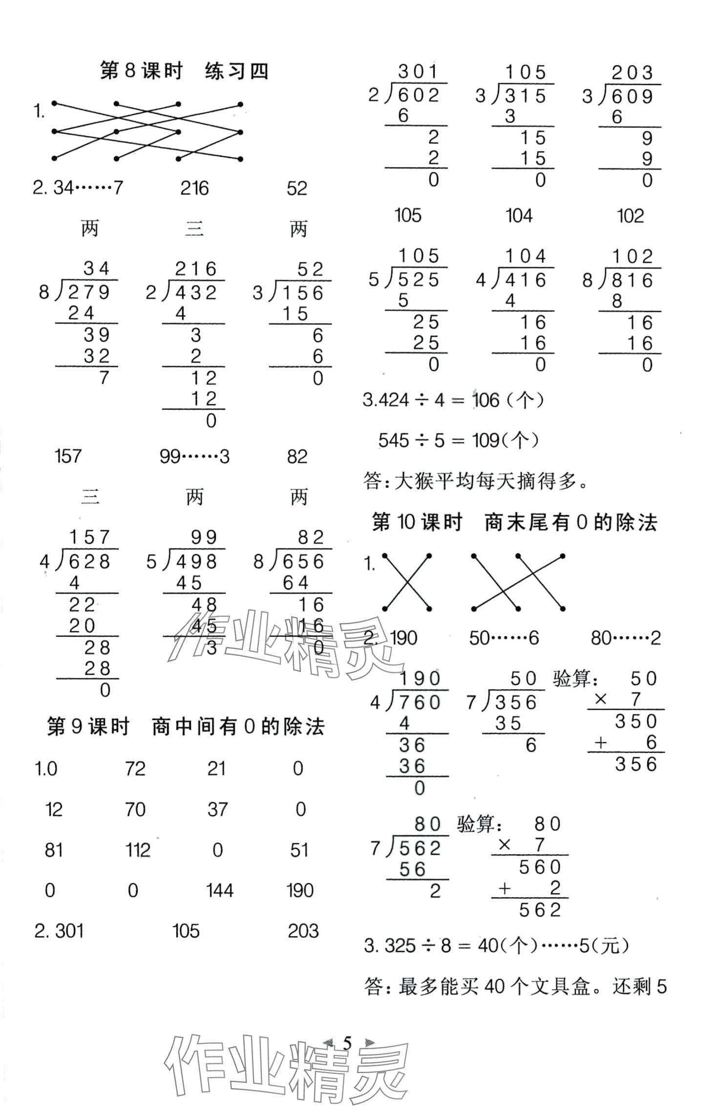 2024年全能手同步計(jì)算三年級(jí)數(shù)學(xué)下冊(cè)人教版 第5頁