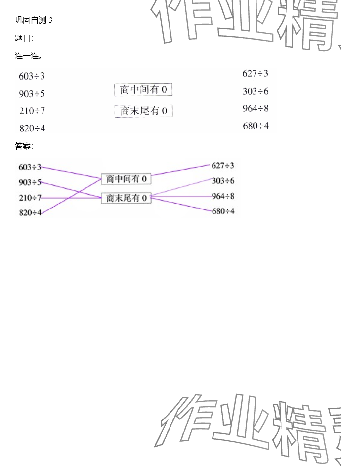 2024年同步實(shí)踐評(píng)價(jià)課程基礎(chǔ)訓(xùn)練三年級(jí)數(shù)學(xué)下冊(cè)人教版 參考答案第92頁(yè)