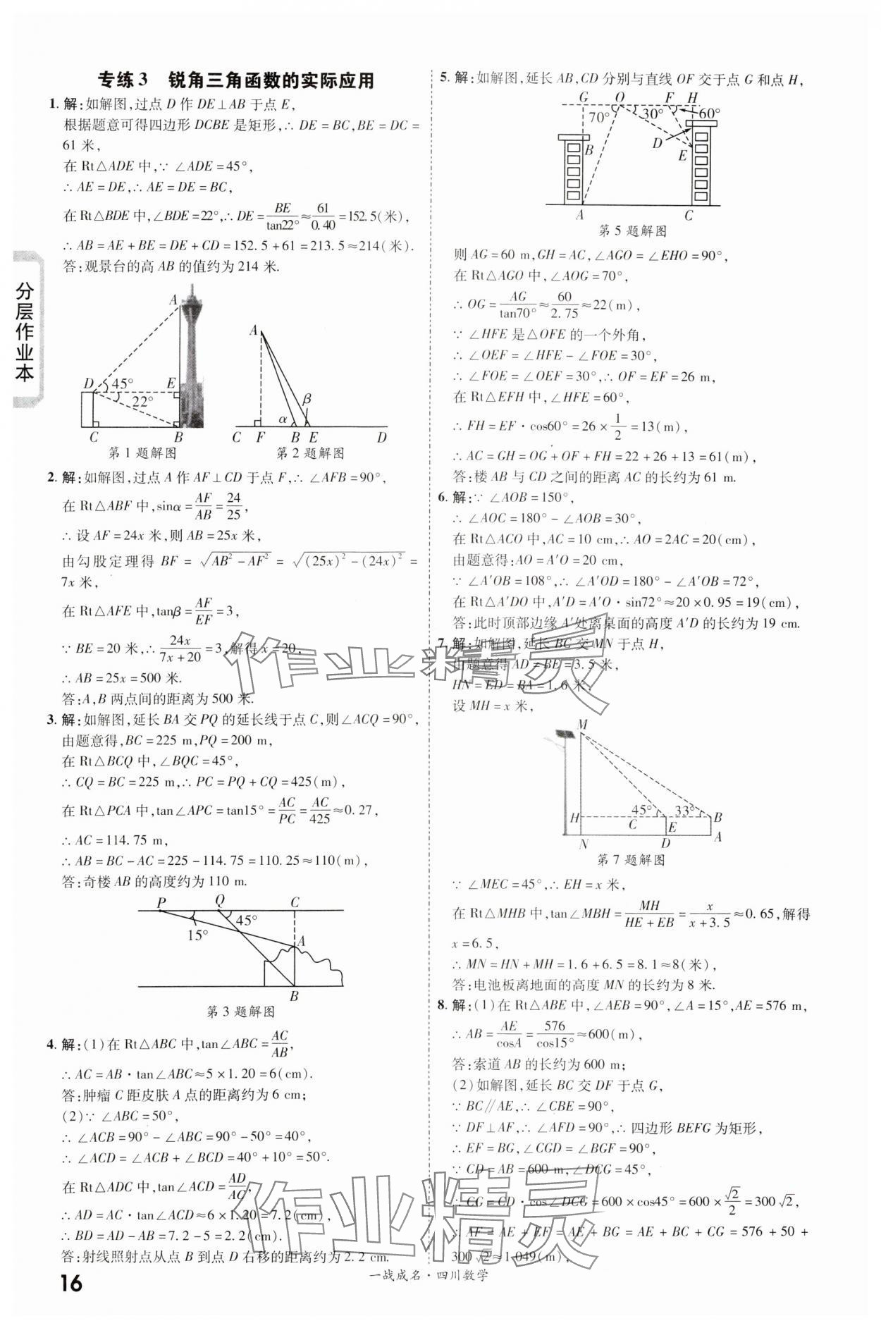 2024年一战成名新中考数学四川专版&nbsp;第16页