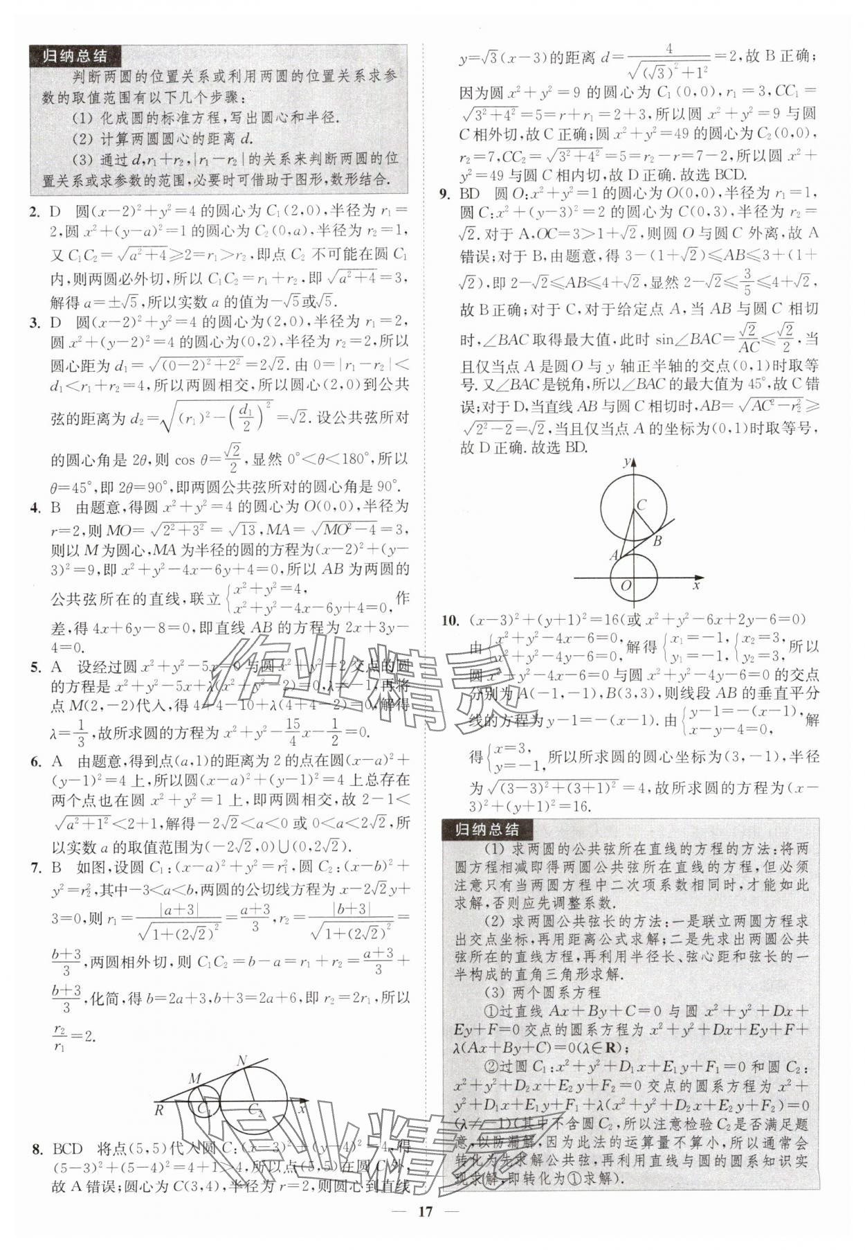 2025年南通小題高中數(shù)學(xué)選擇性必修第一冊蘇教版 第17頁