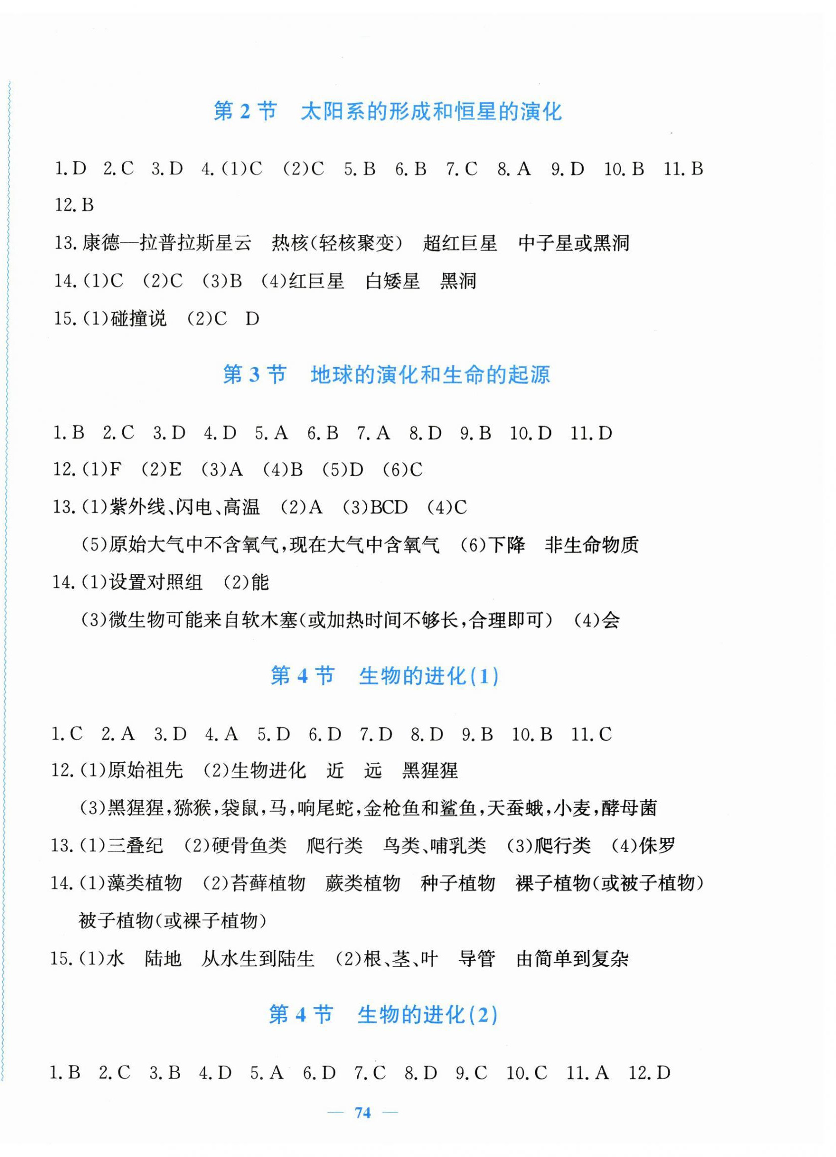 2026年花山全优卷学科能力达标九年级科学下册浙教版&nbsp;第2页