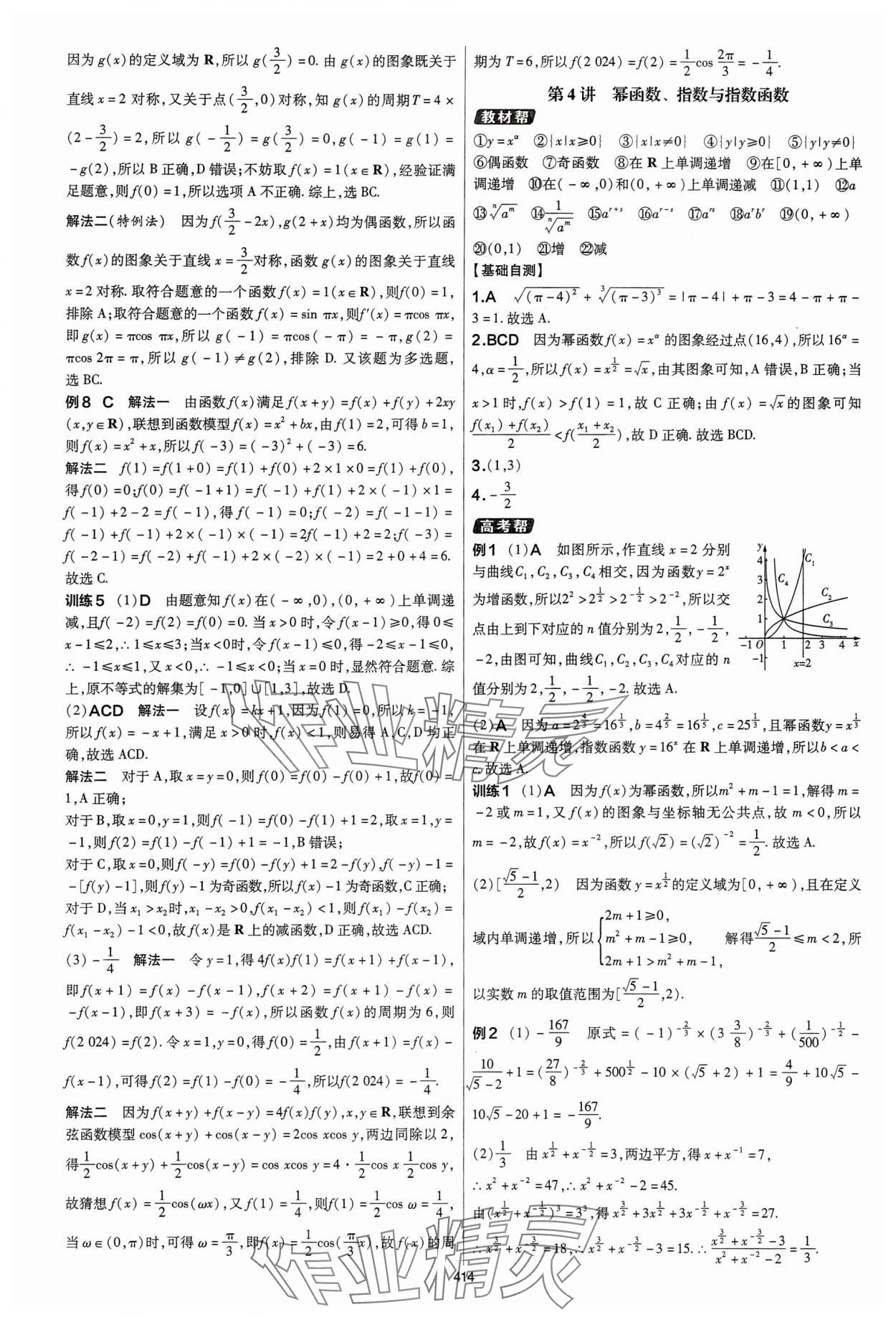 2025年高考幫數(shù)學(xué) 第12頁
