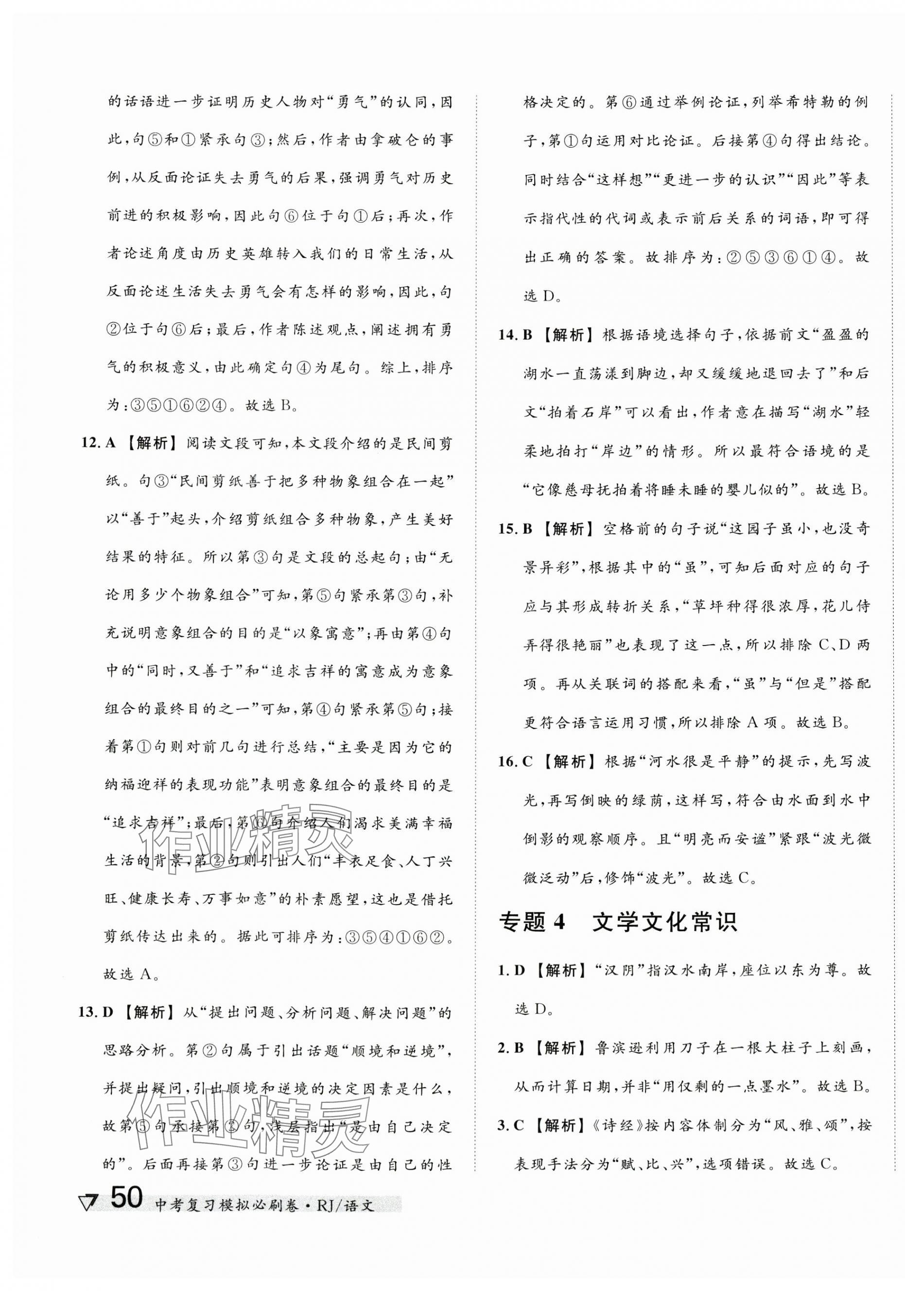 2025年中考復習模擬必刷卷語文中考人教版 第7頁