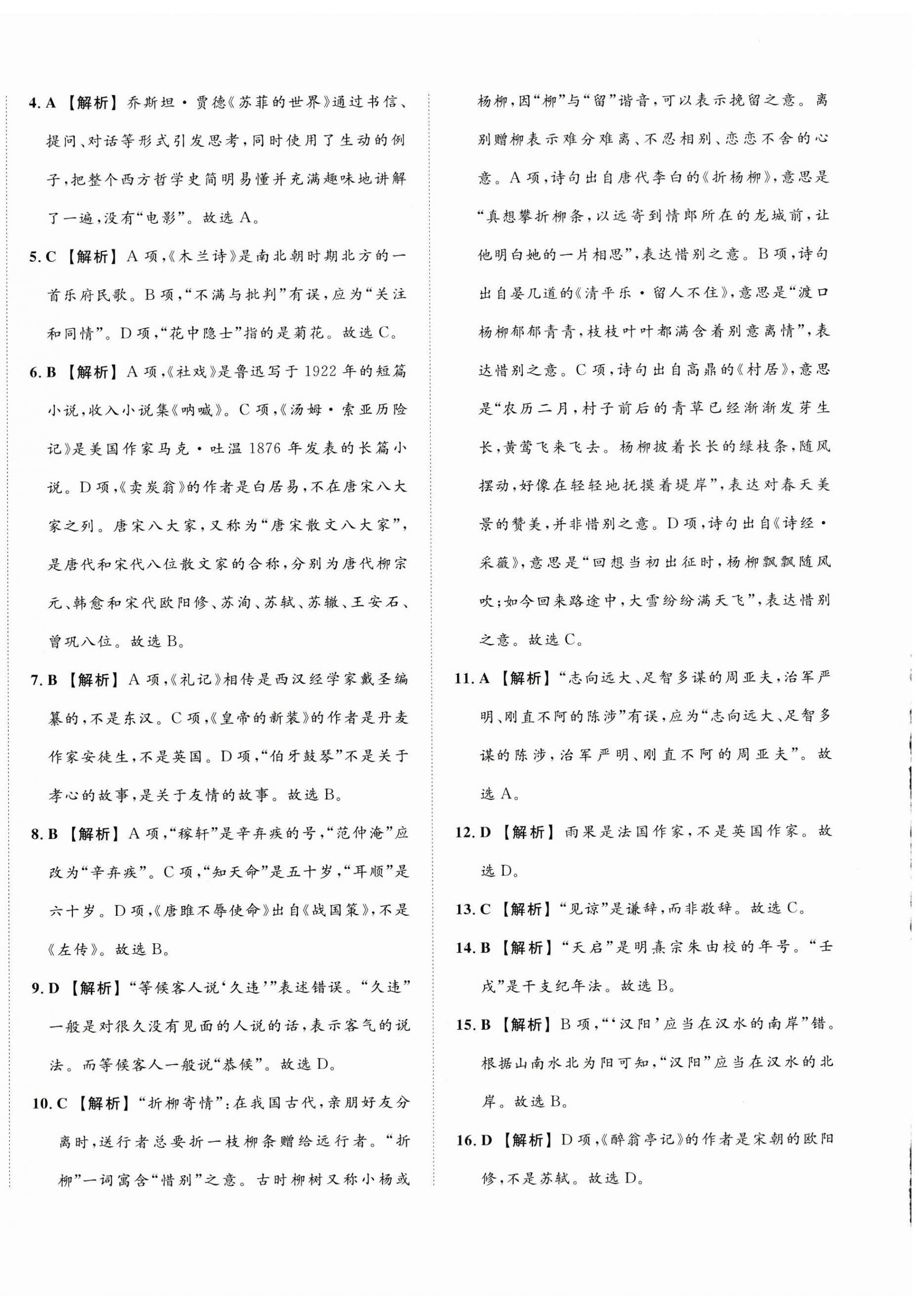 2025年中考復(fù)習(xí)模擬必刷卷語文中考人教版 第8頁