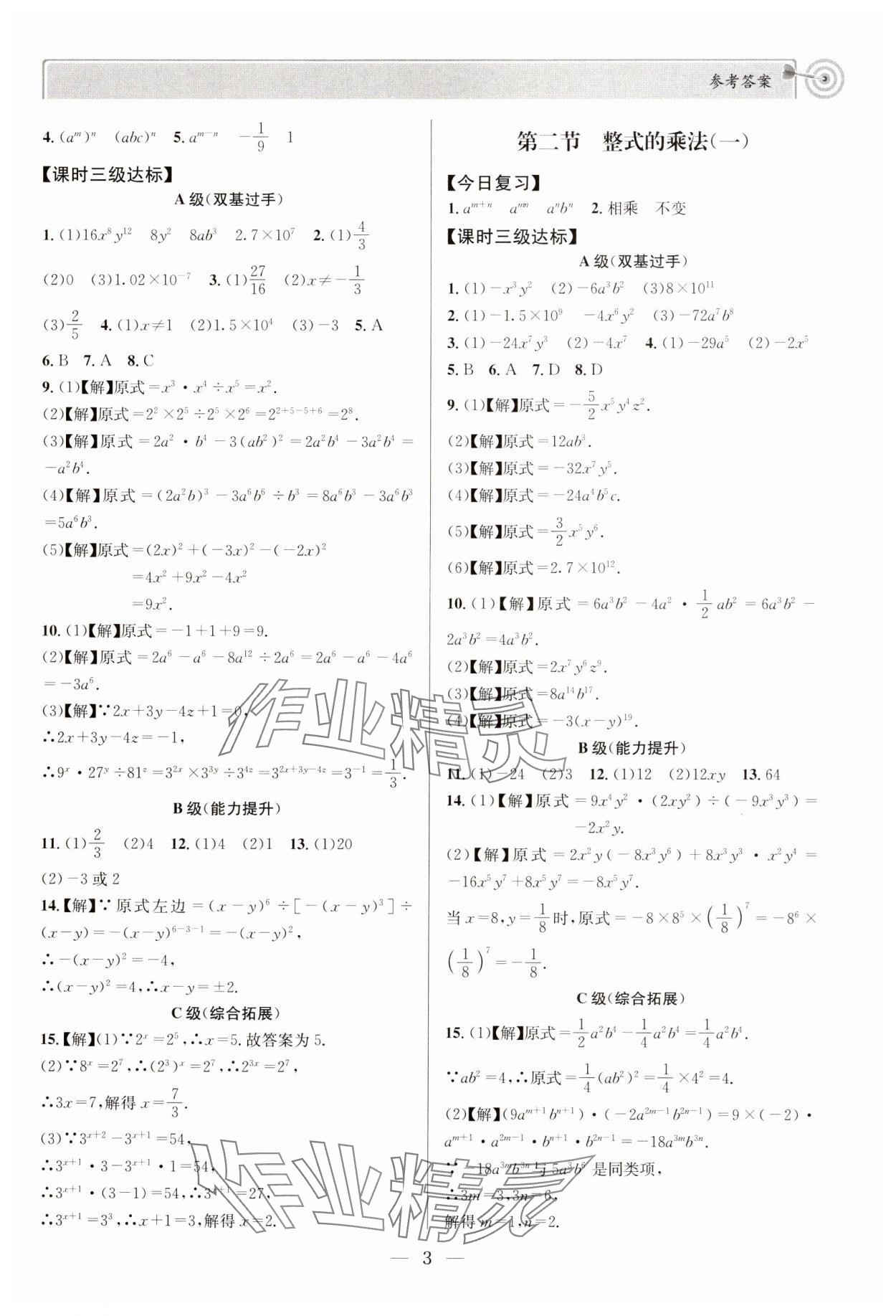 2025年天府前沿七年級數(shù)學(xué)下冊北師大版 第3頁
