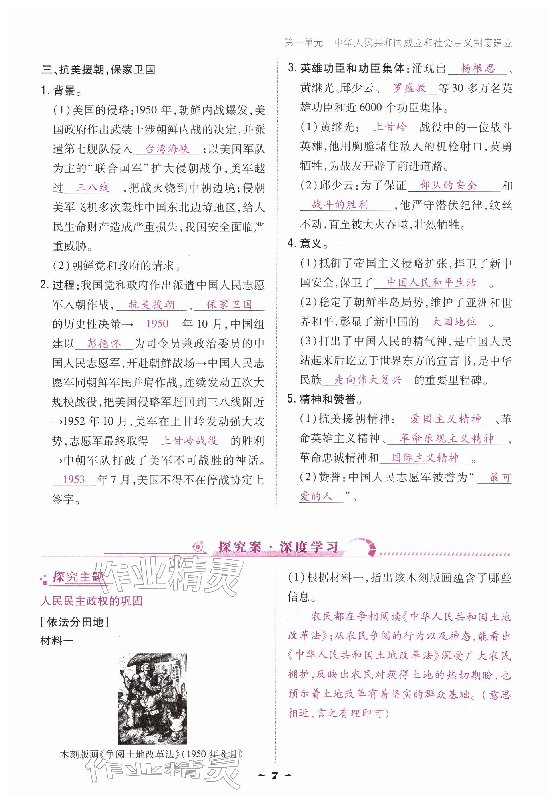 2026年优佳学案（云南）八年级历史下册人教版&nbsp;参考答案第7页