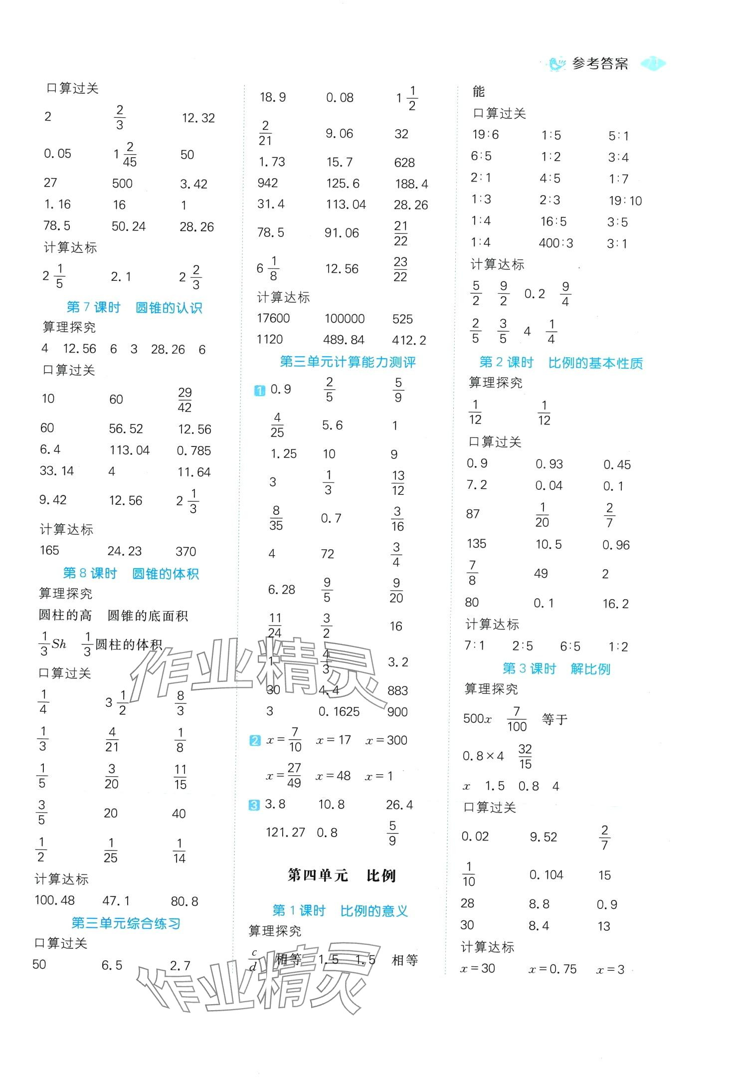 2024年口算100六年級(jí)數(shù)學(xué)下冊(cè)人教版 第3頁(yè)