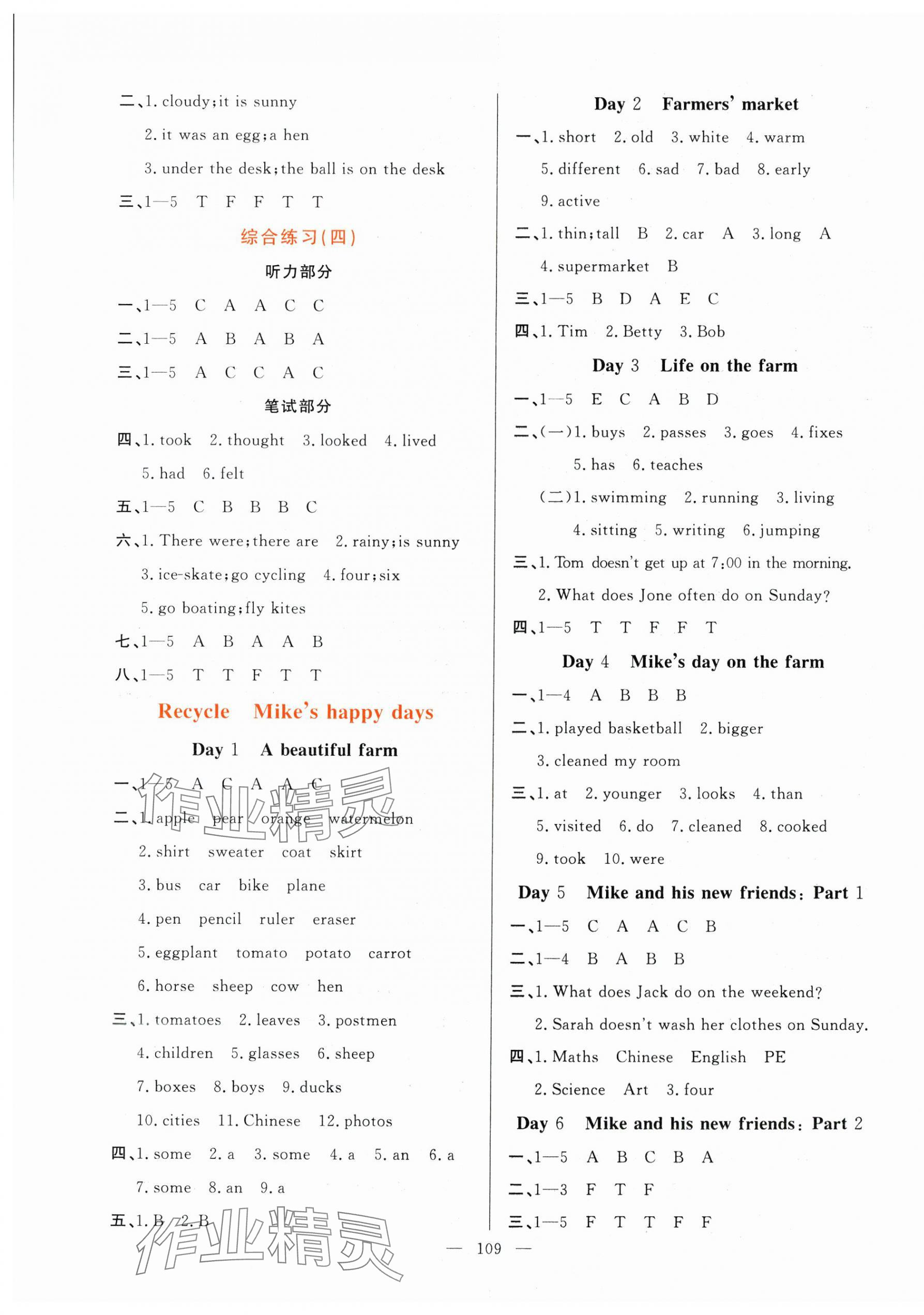 2025年快樂練習(xí)作業(yè)本六年級英語下冊人教版 第4頁