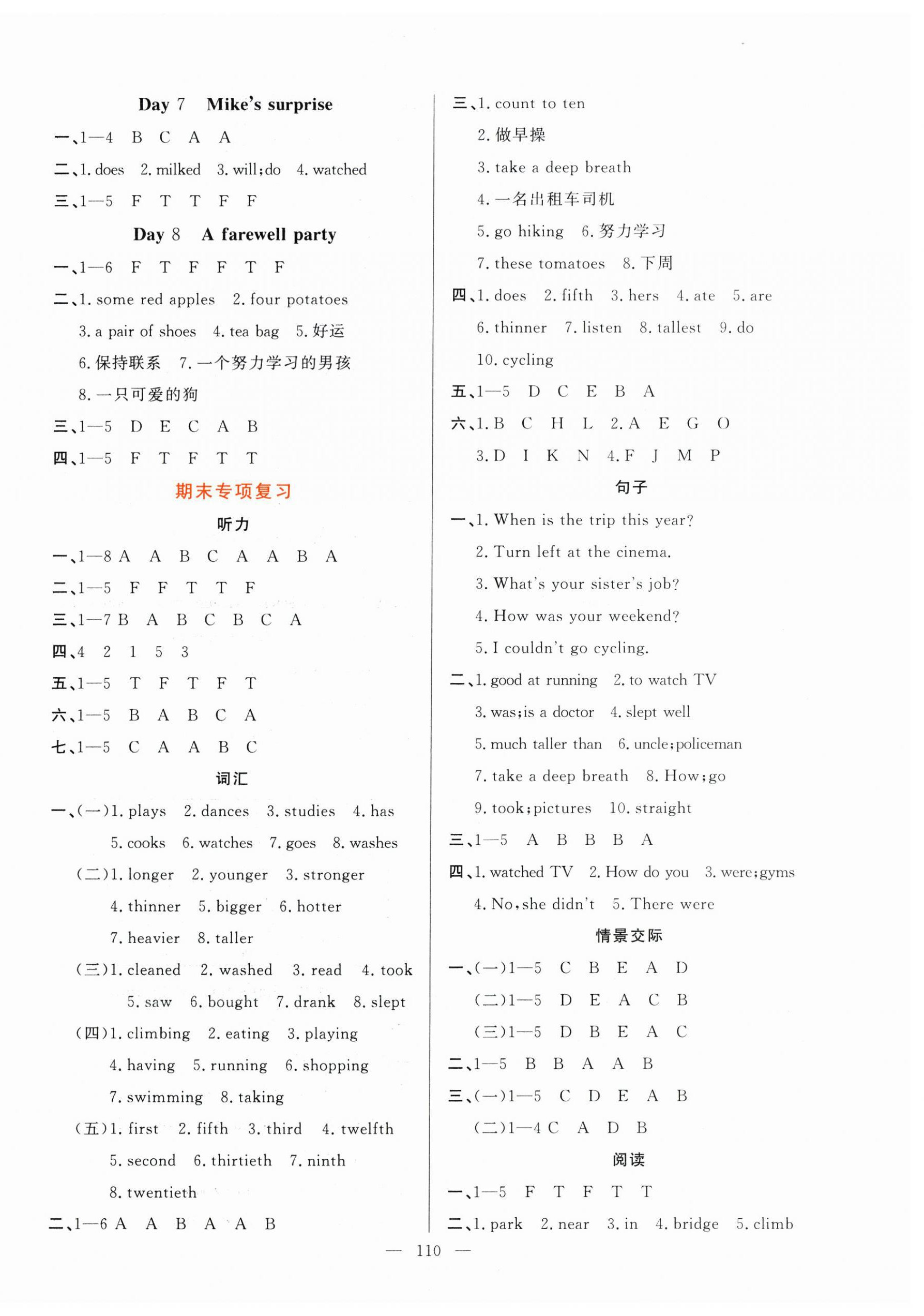 2025年快樂練習(xí)作業(yè)本六年級英語下冊人教版 第5頁
