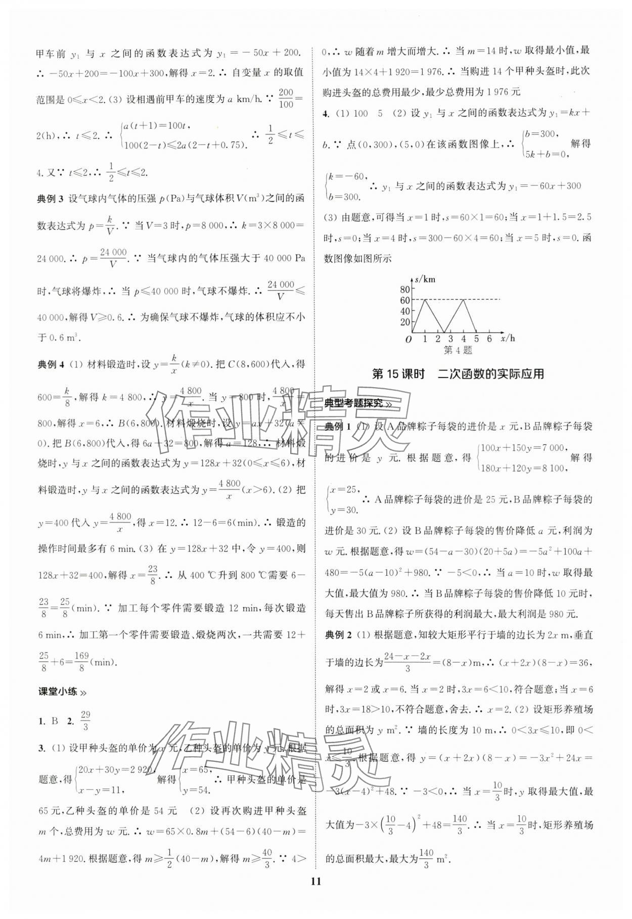 2024年通城学典通城1典中考复习方略数学江苏专用 第14页